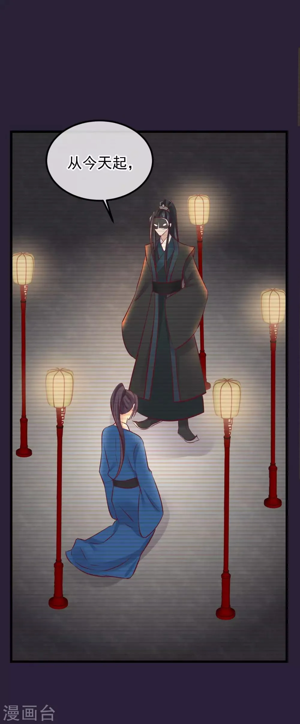 第73话 他是鬼谷弟子 第26页