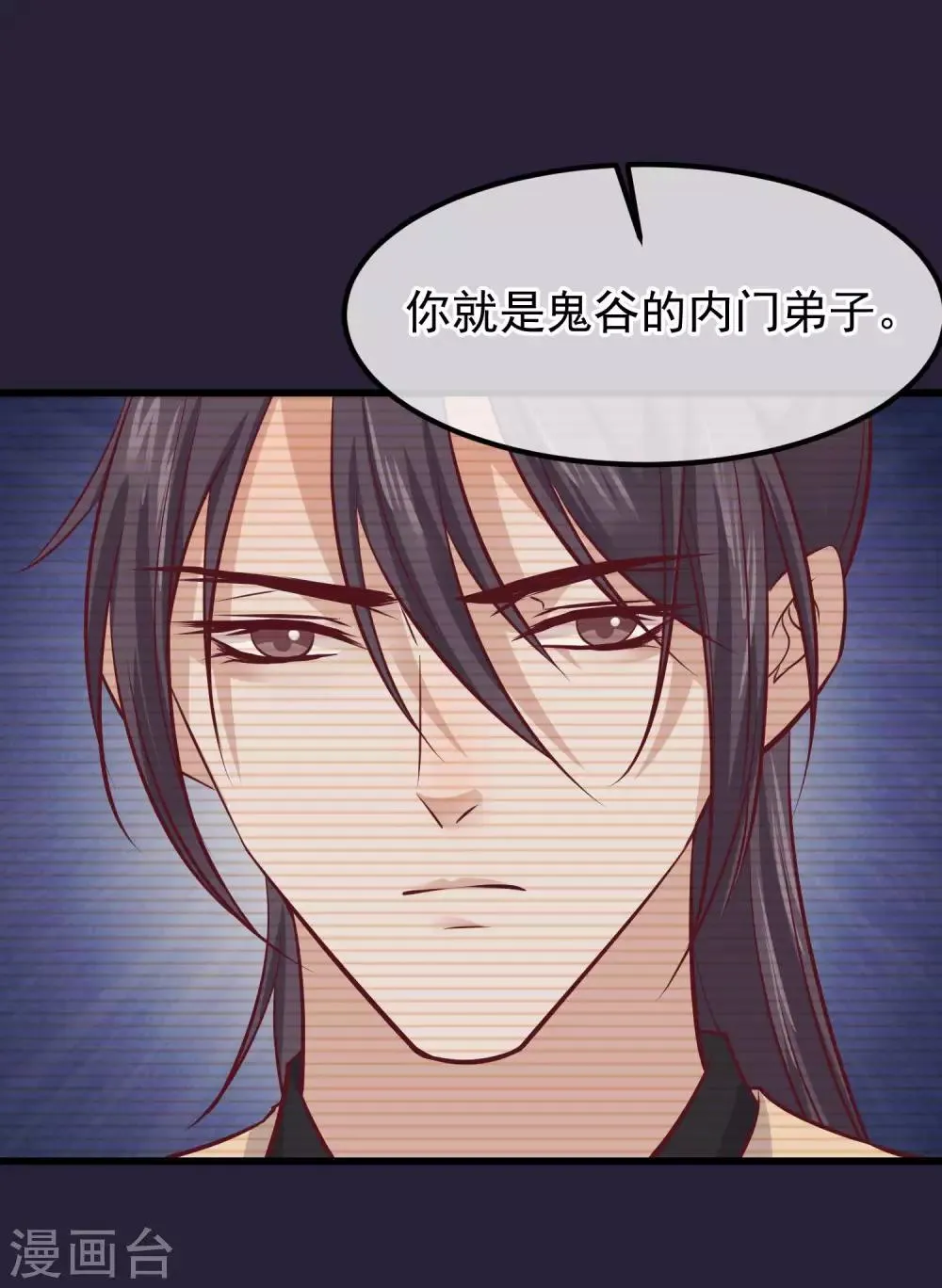 第73话 他是鬼谷弟子 第27页