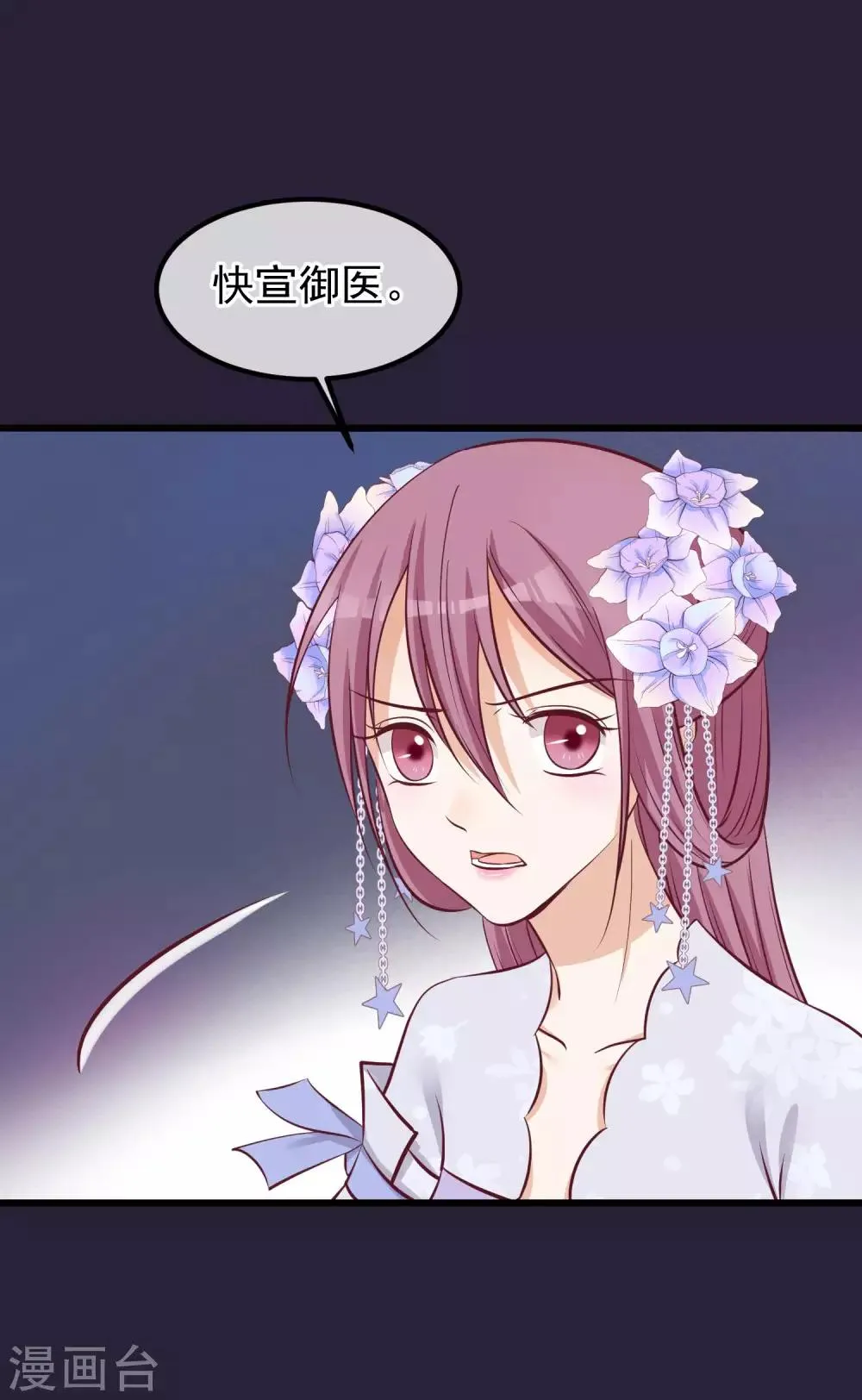 第73话 他是鬼谷弟子 第28页