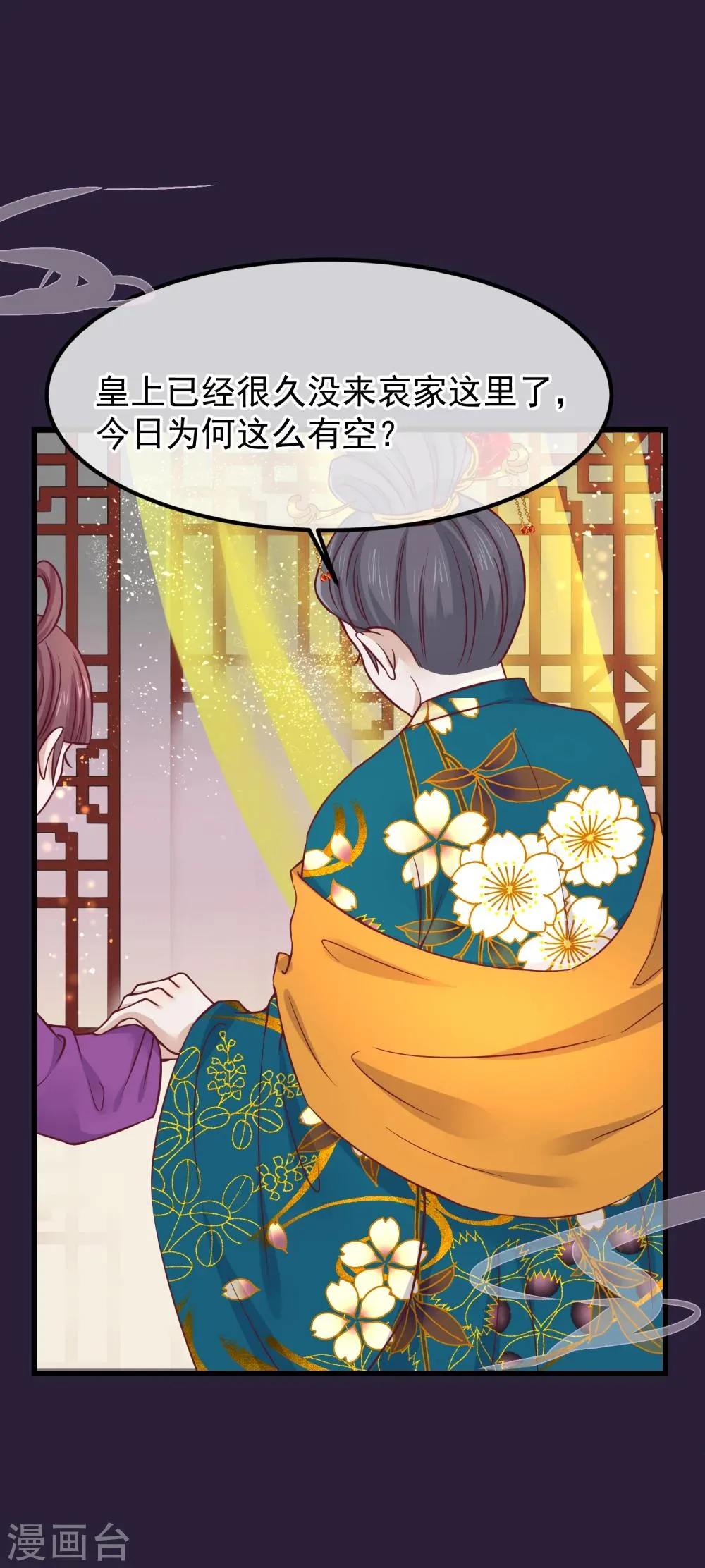 第74话 帝王本无情 第5页