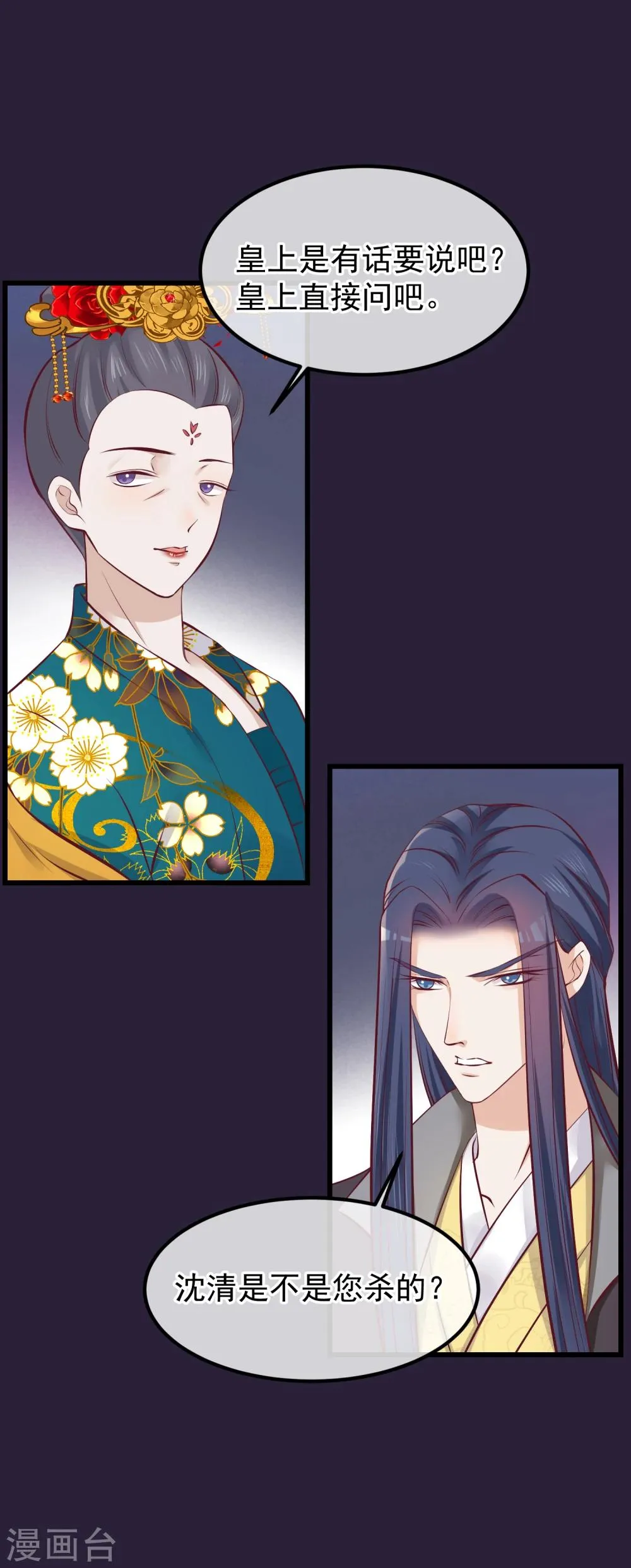 第74话 帝王本无情 第7页