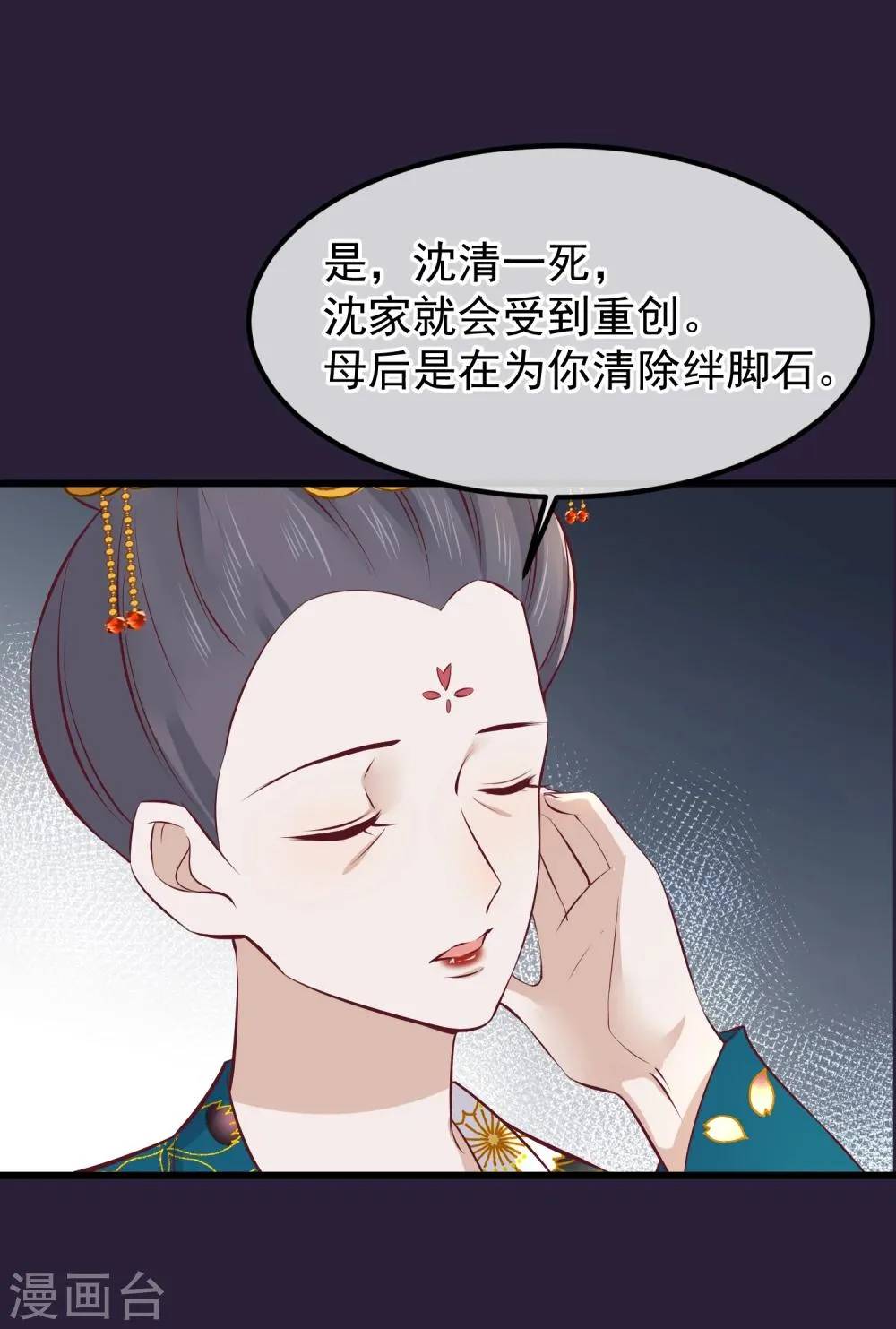 第74话 帝王本无情 第8页