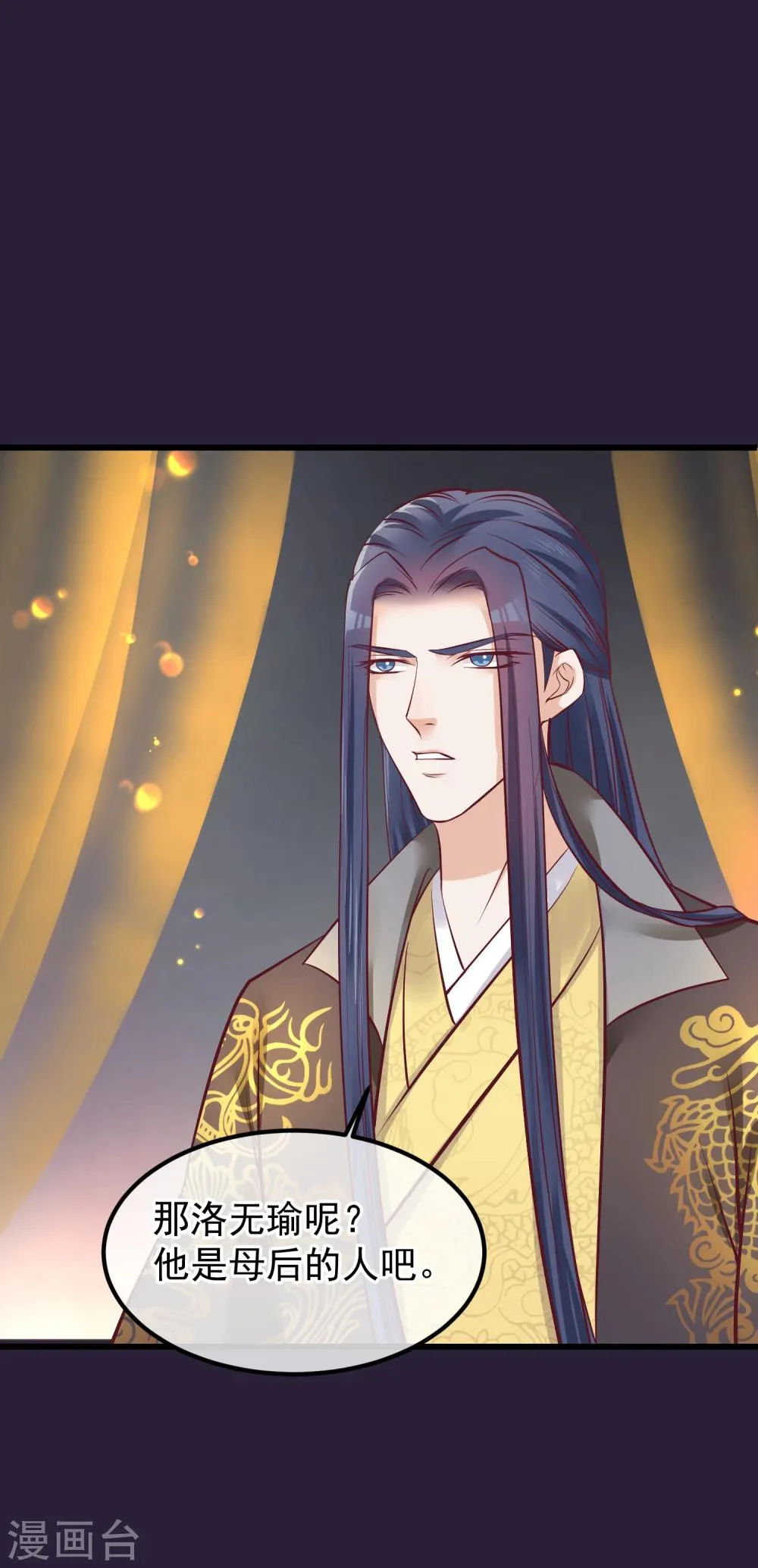 第74话 帝王本无情 第9页