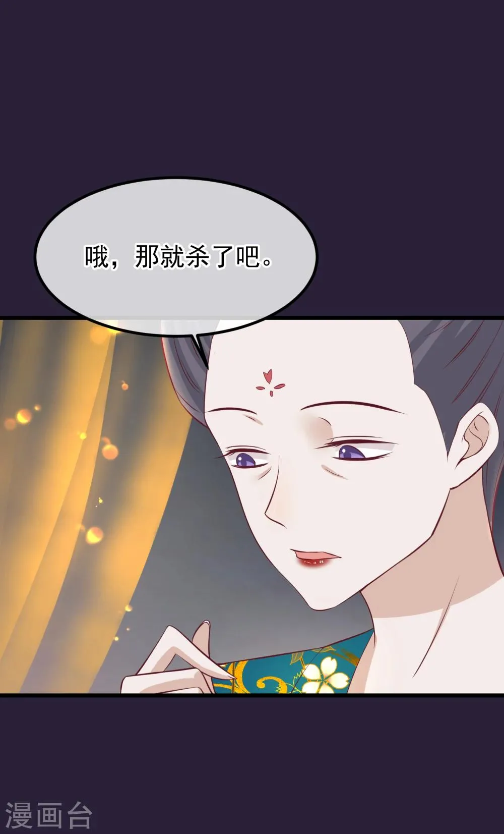 第74话 帝王本无情 第12页