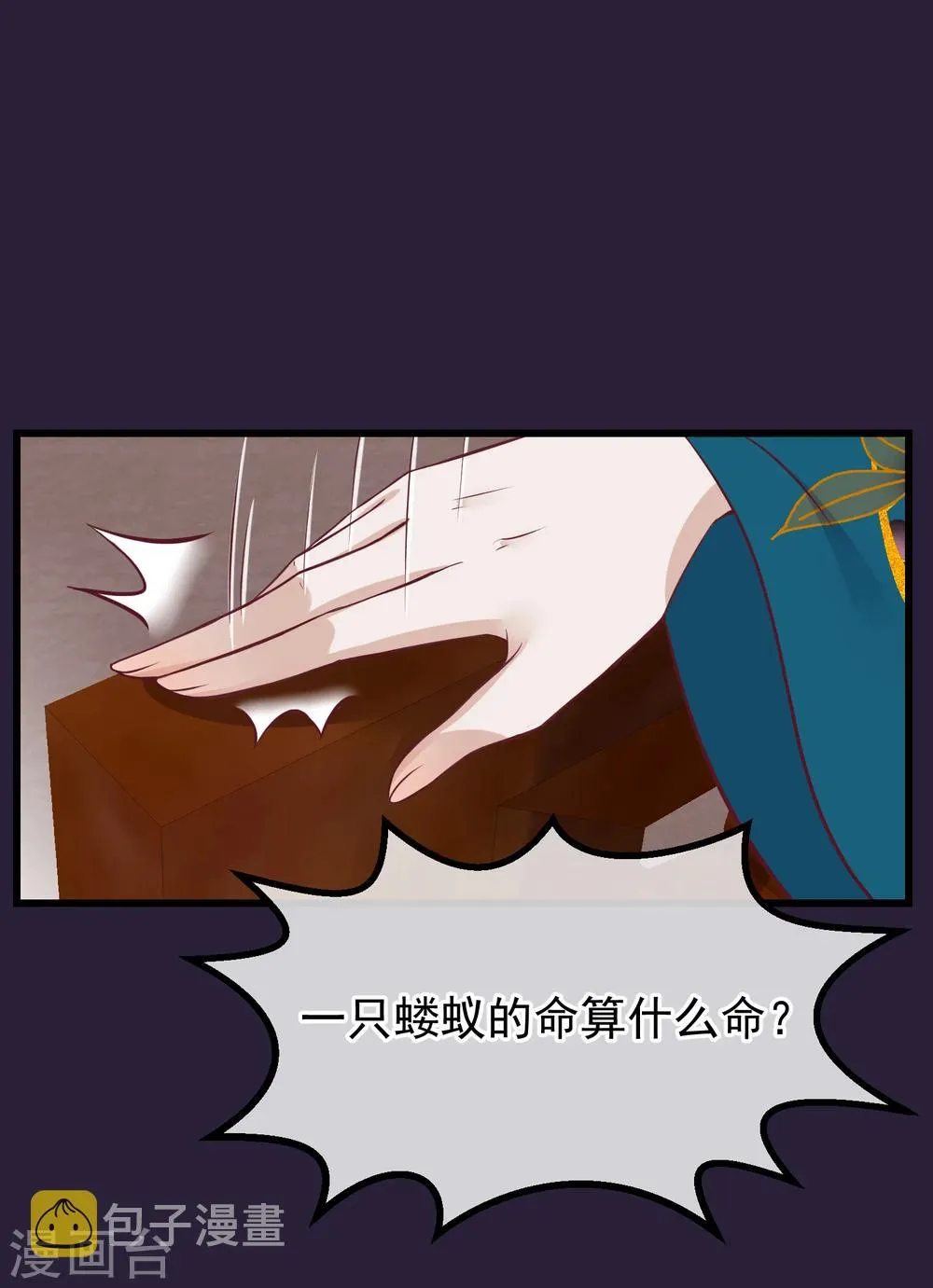 第74话 帝王本无情 第14页