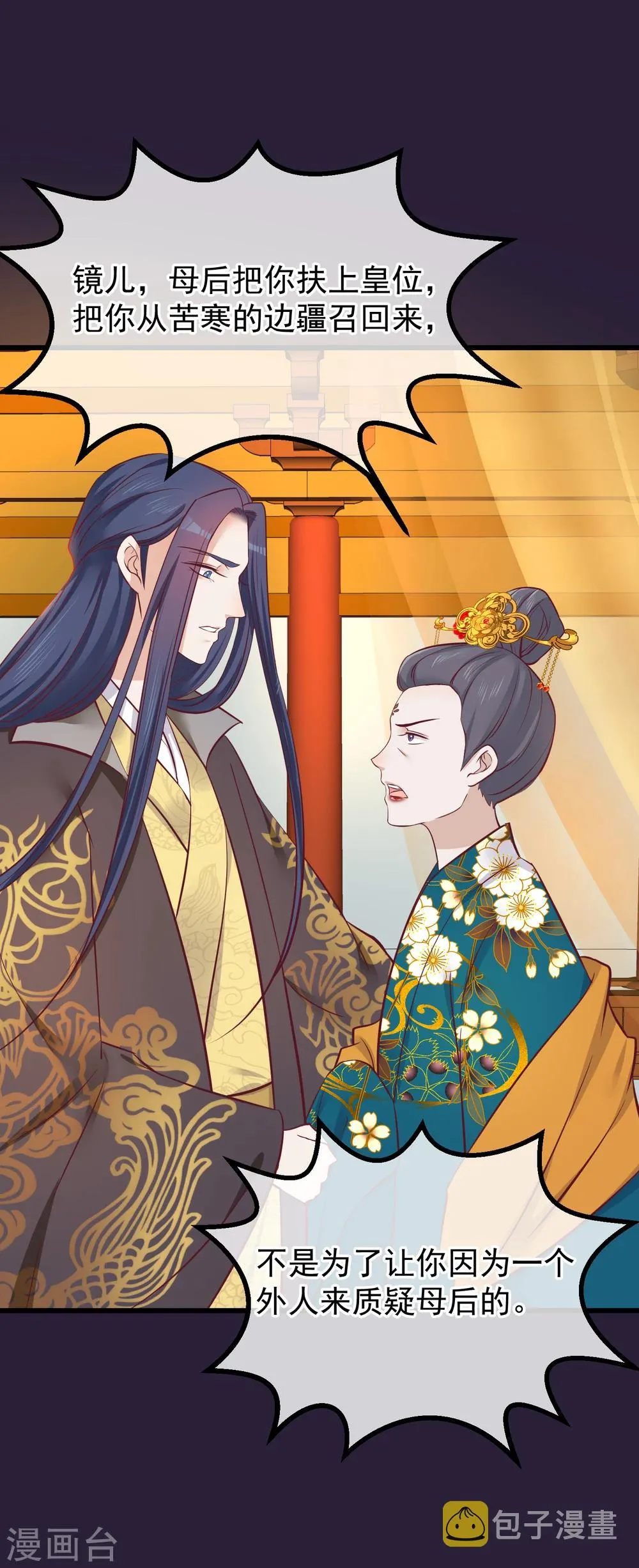 第74话 帝王本无情 第15页