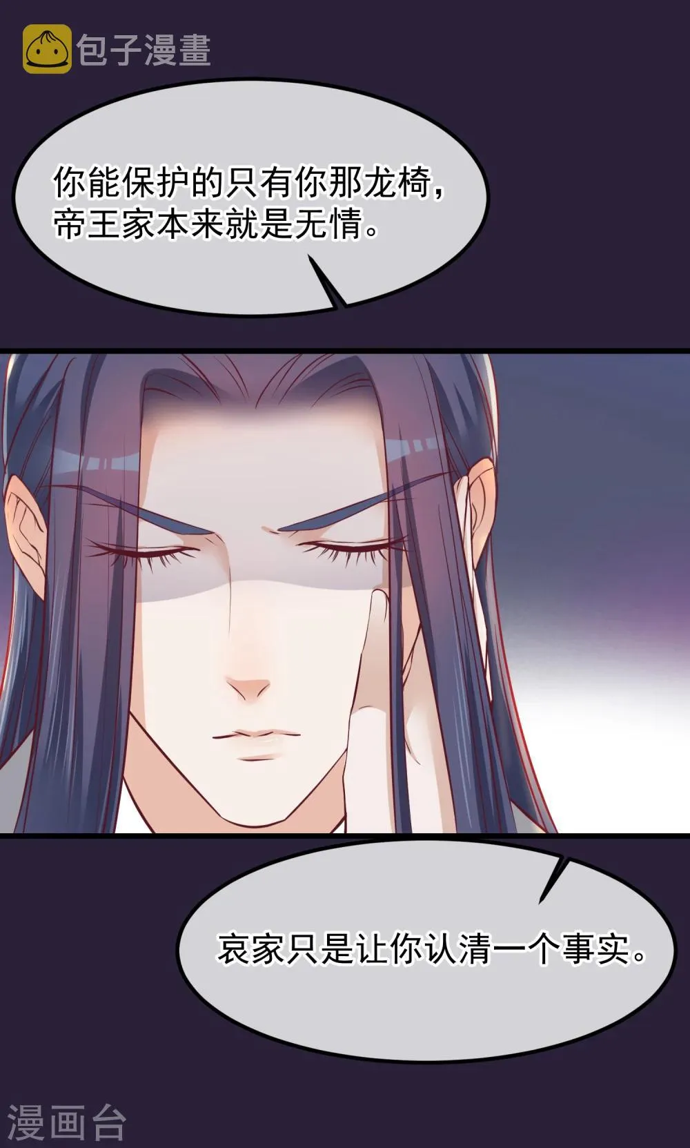 第74话 帝王本无情 第19页
