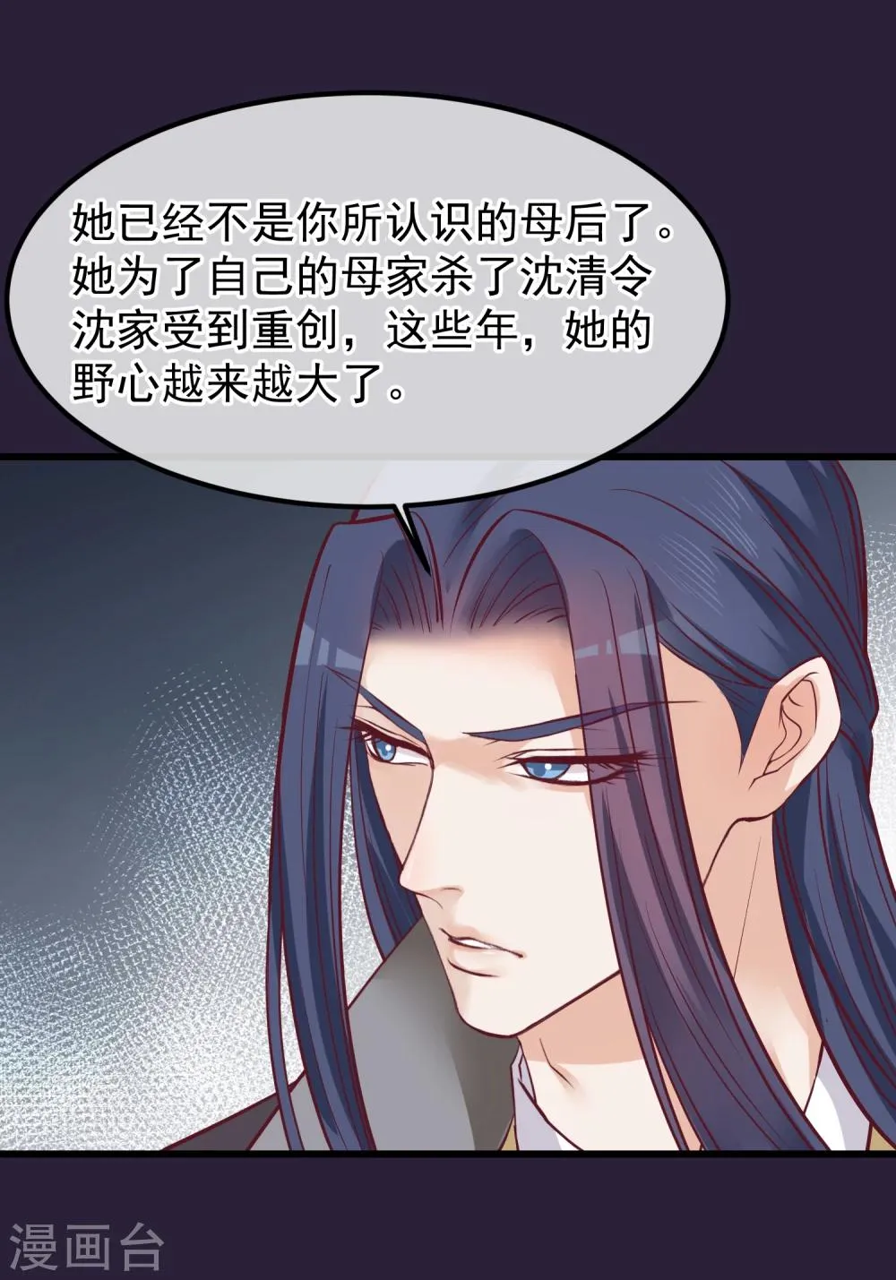 第74话 帝王本无情 第24页