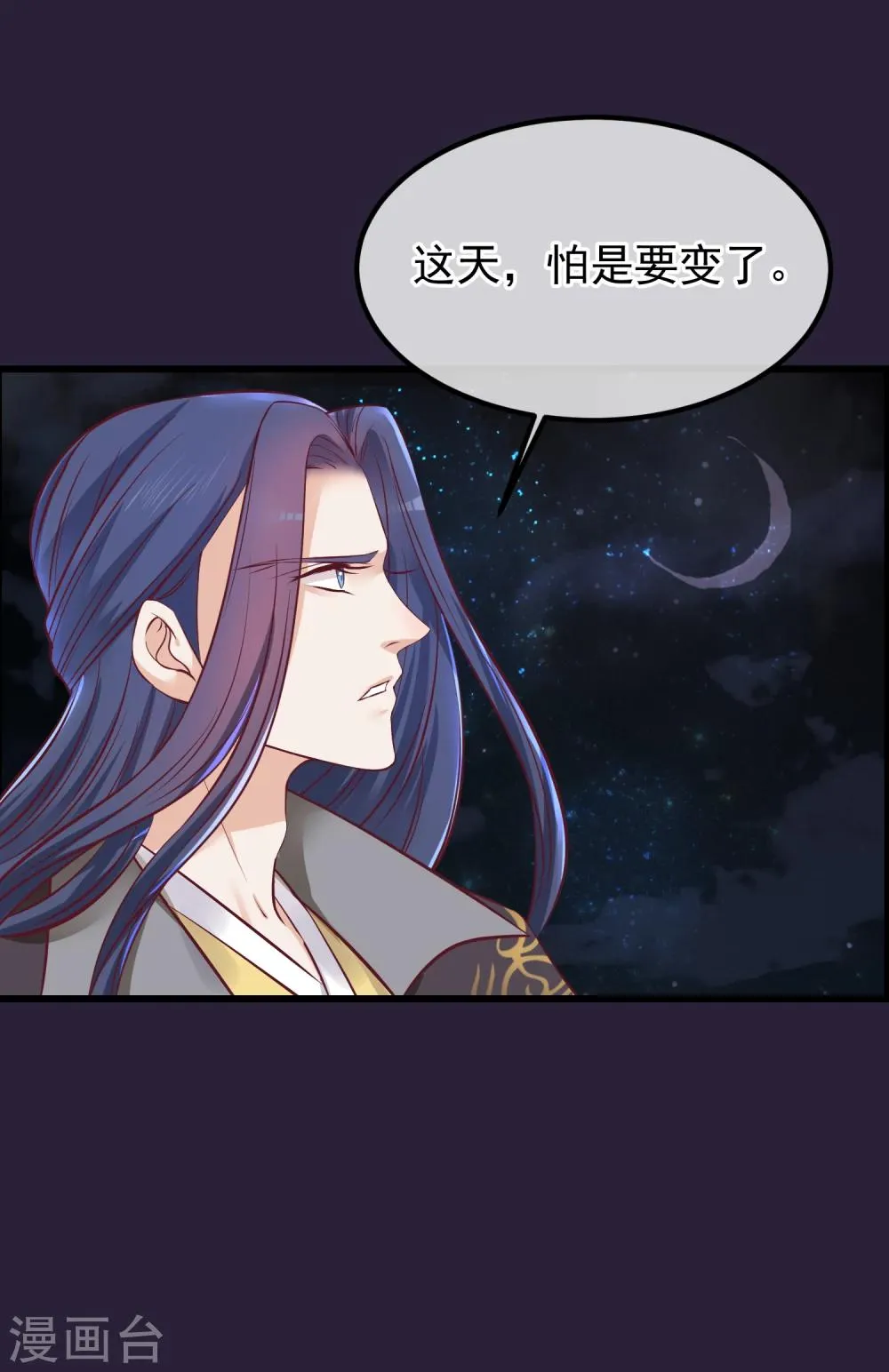 第74话 帝王本无情 第26页