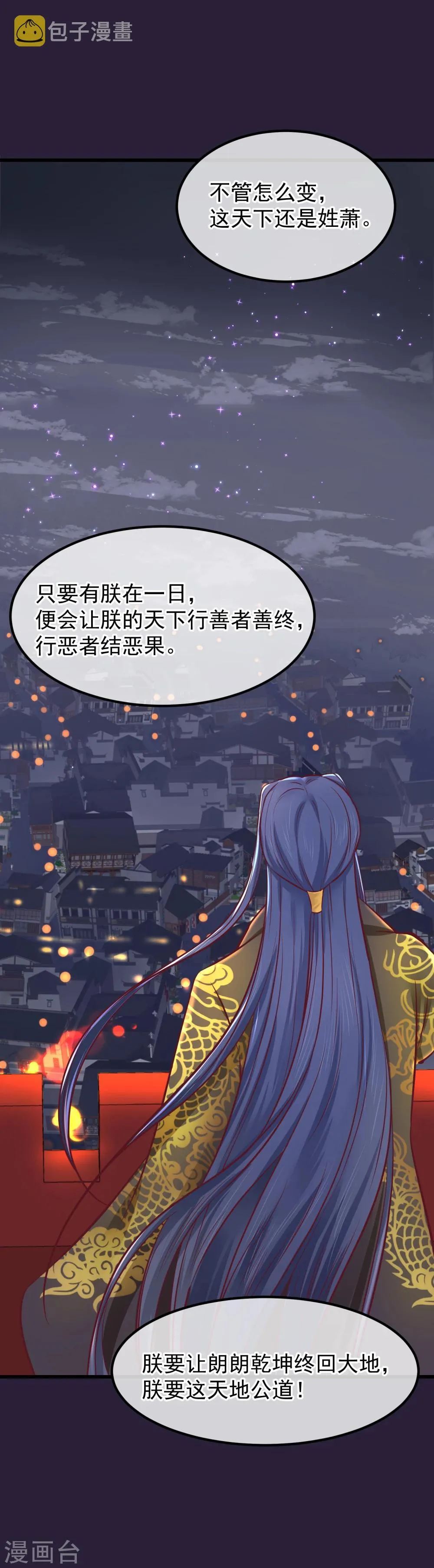 第74话 帝王本无情 第27页