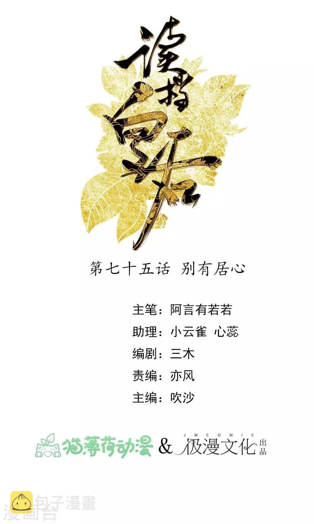 第75话 别有居心 第1页