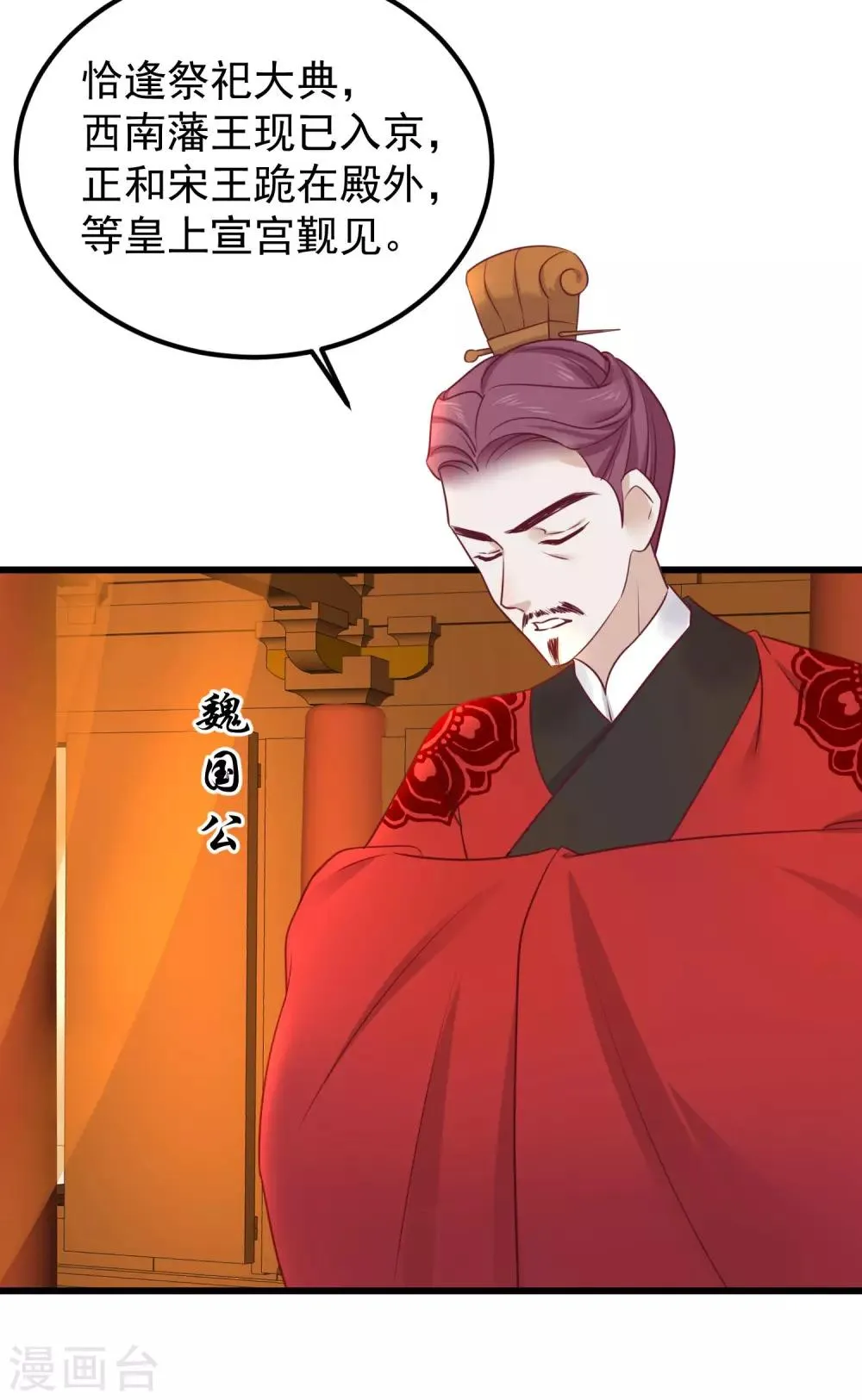 第75话 别有居心 第3页