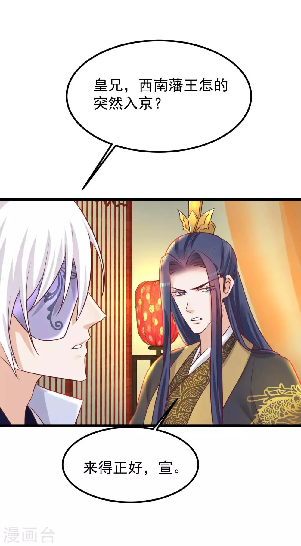 第75话 别有居心 第4页