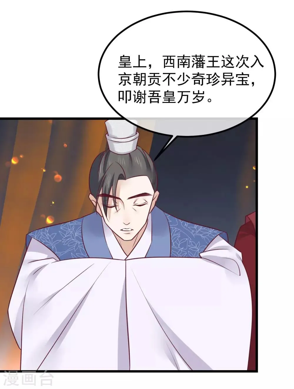 第75话 别有居心 第7页