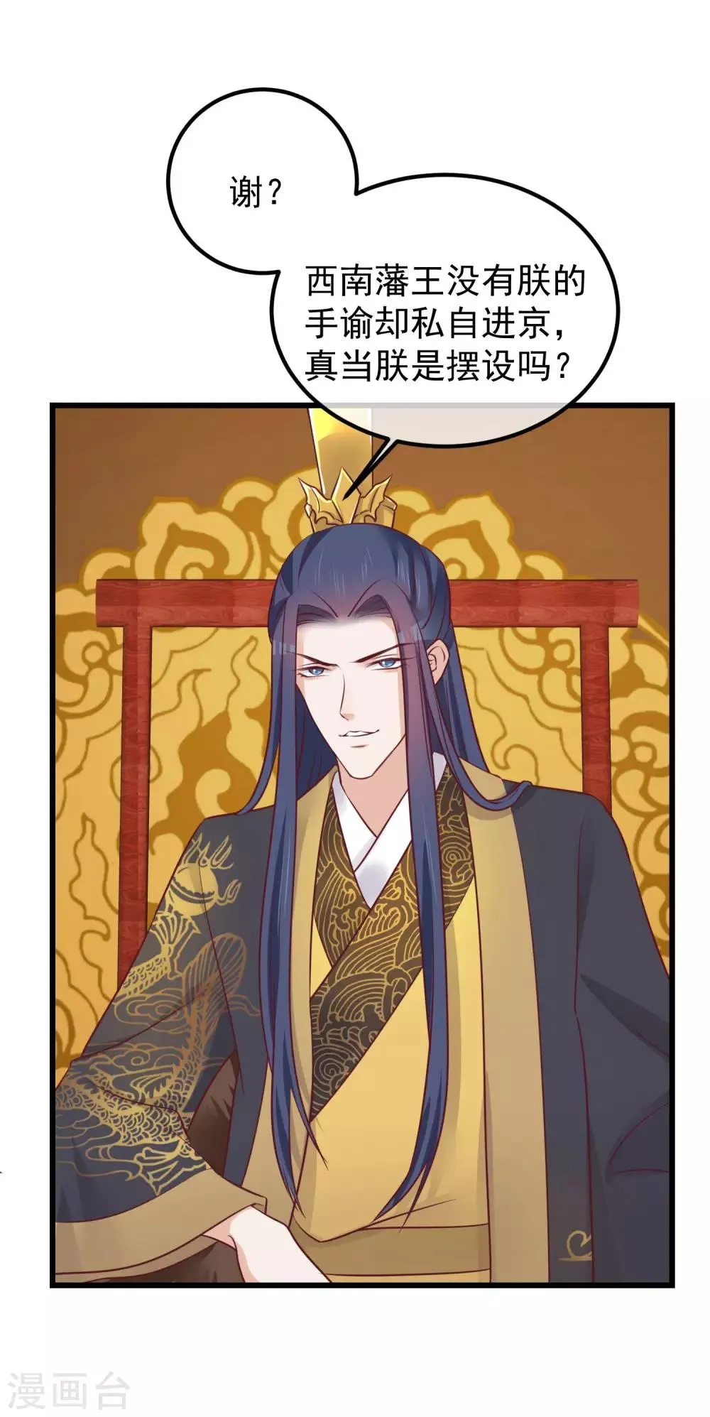 第75话 别有居心 第8页
