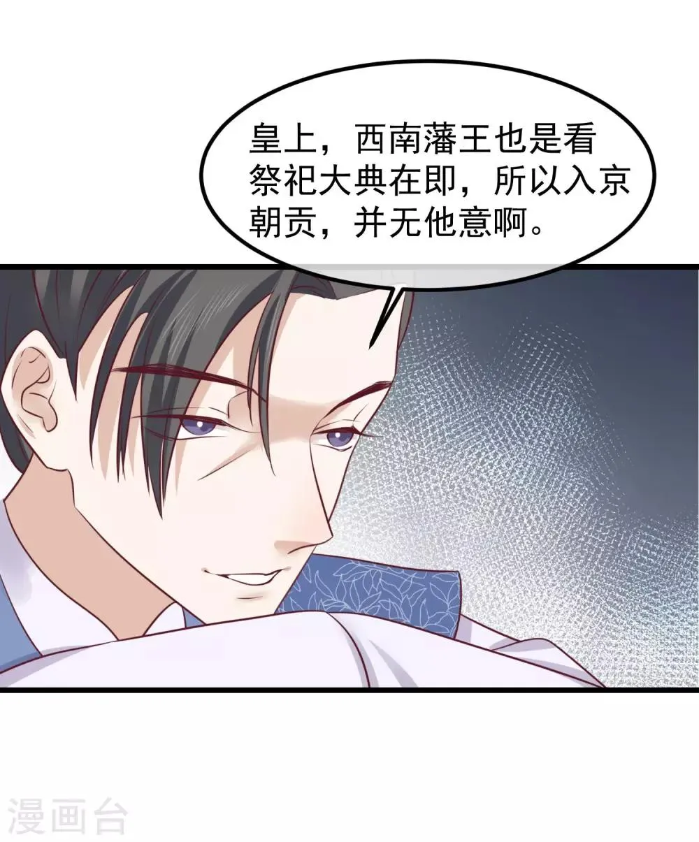 第75话 别有居心 第9页
