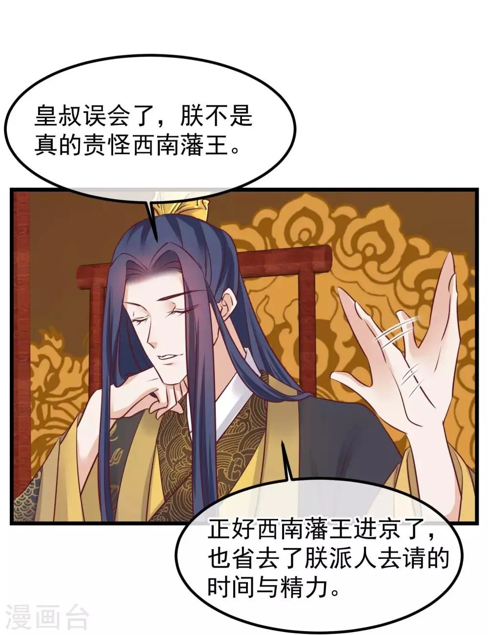 第75话 别有居心 第10页