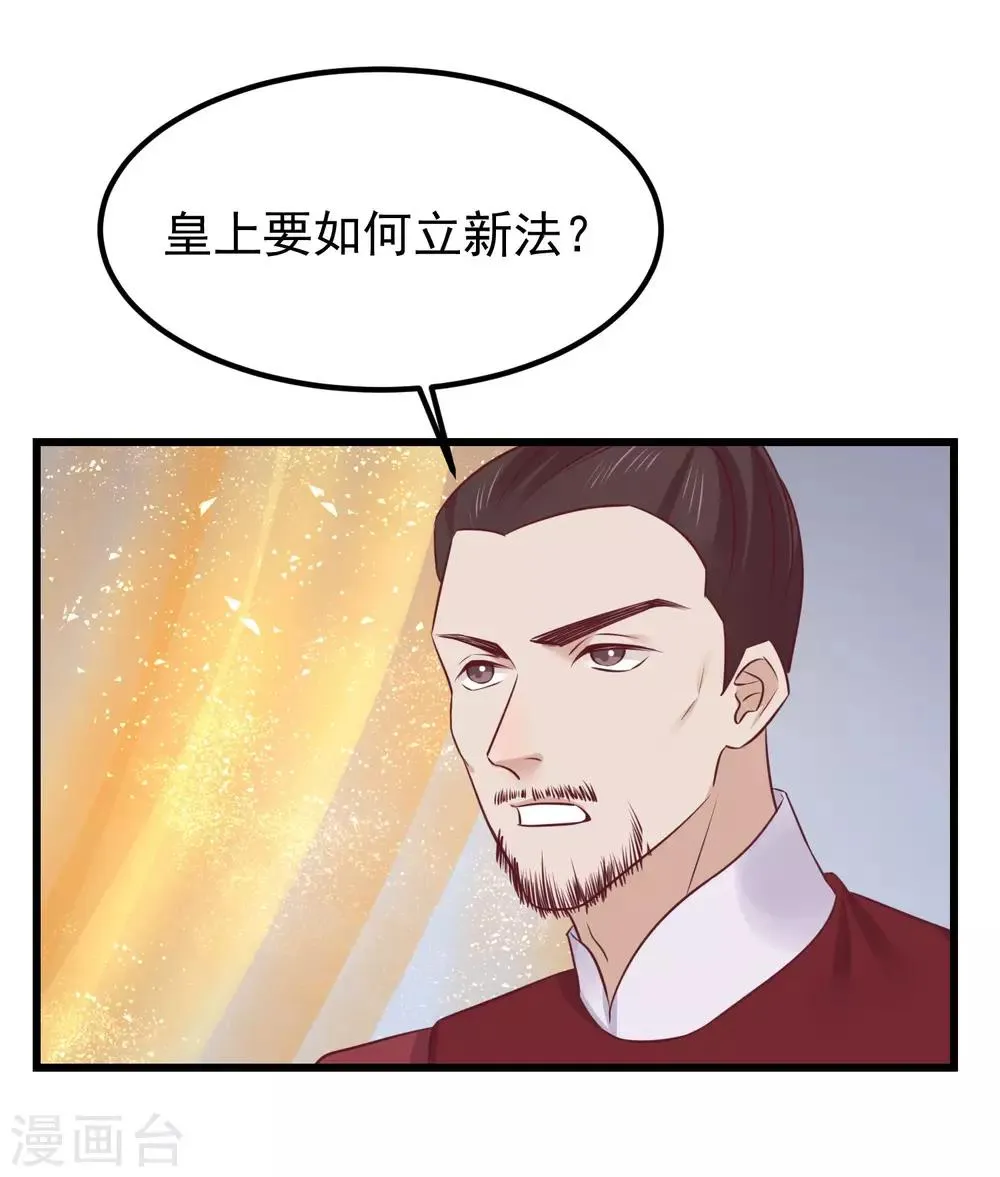 第75话 别有居心 第13页