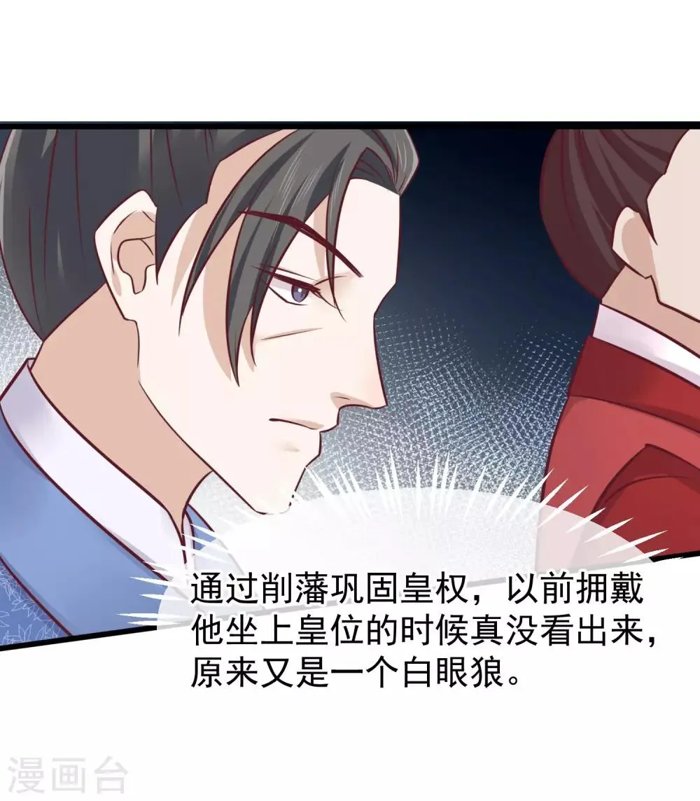 第75话 别有居心 第16页