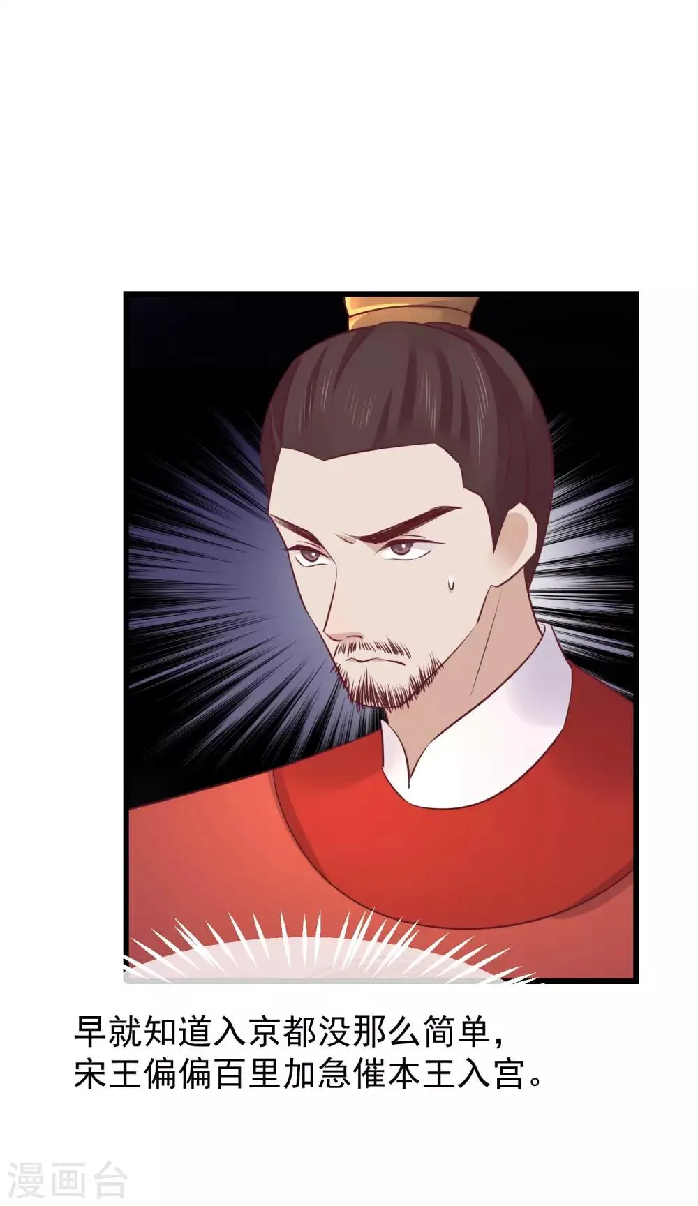 第75话 别有居心 第18页