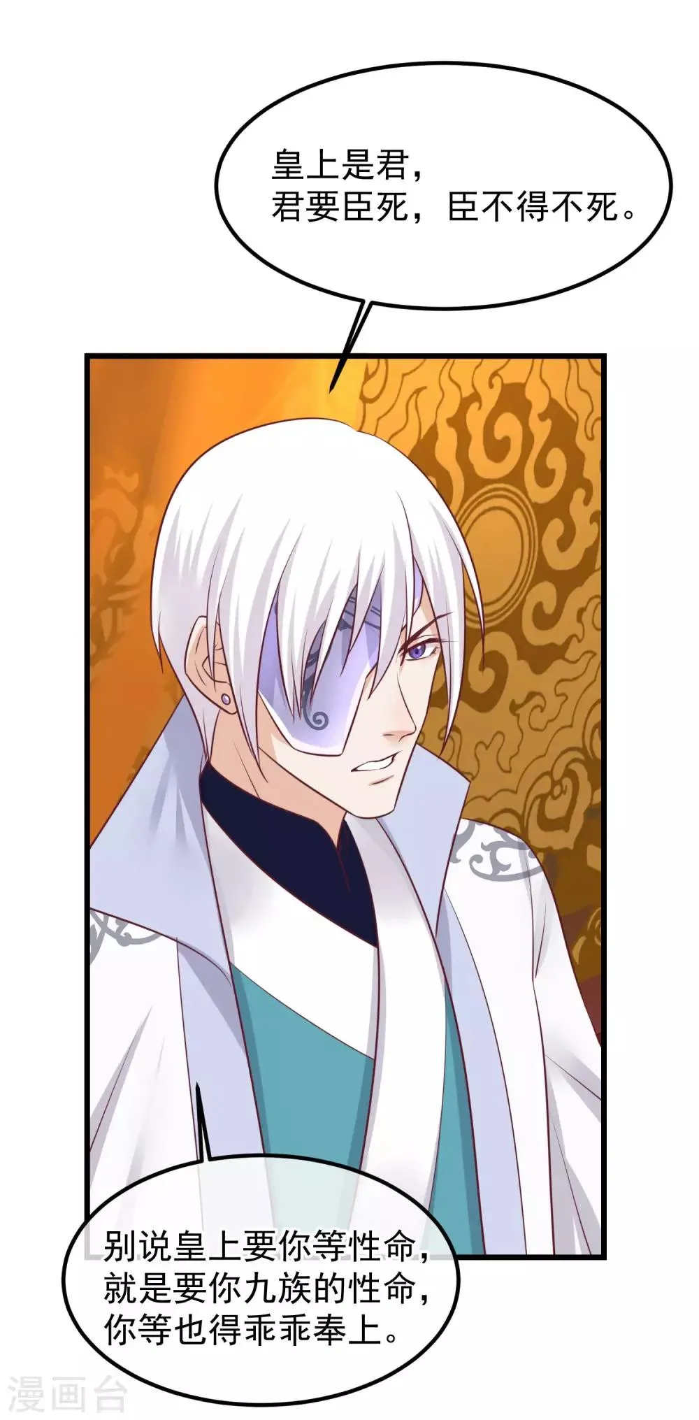 第75话 别有居心 第19页