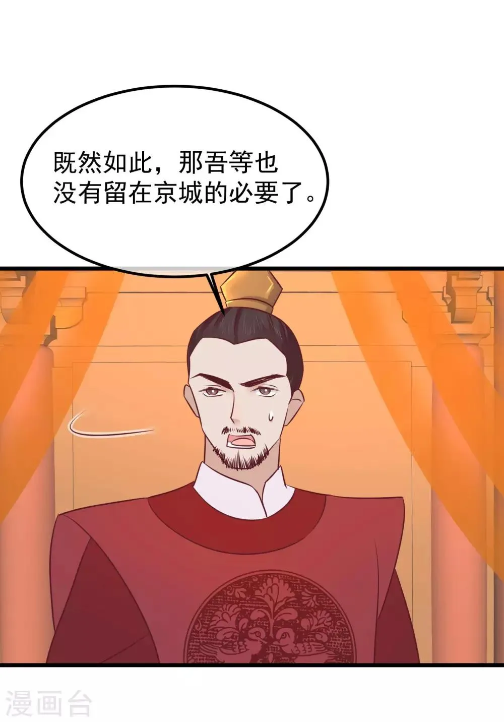 第75话 别有居心 第20页