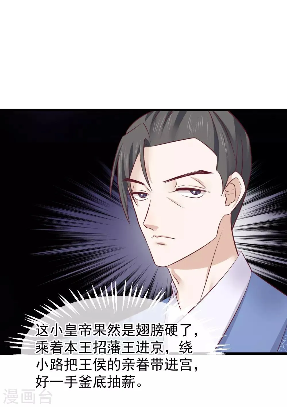 第75话 别有居心 第25页