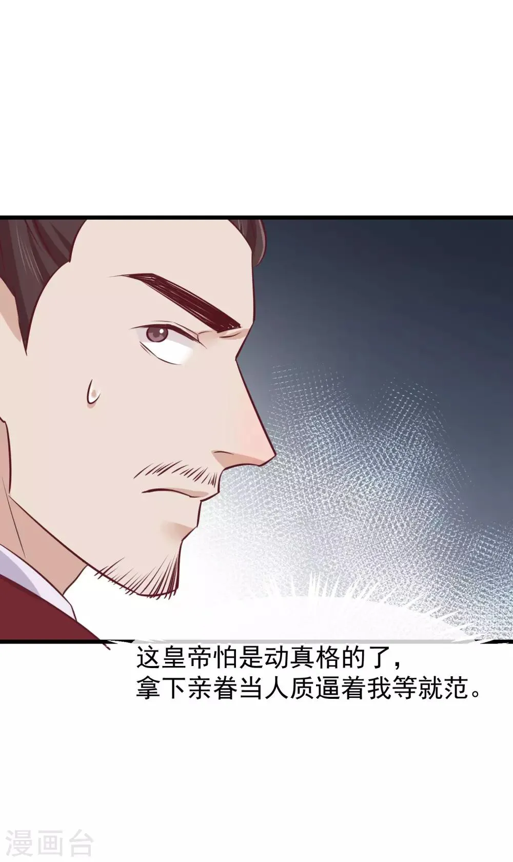 第75话 别有居心 第26页