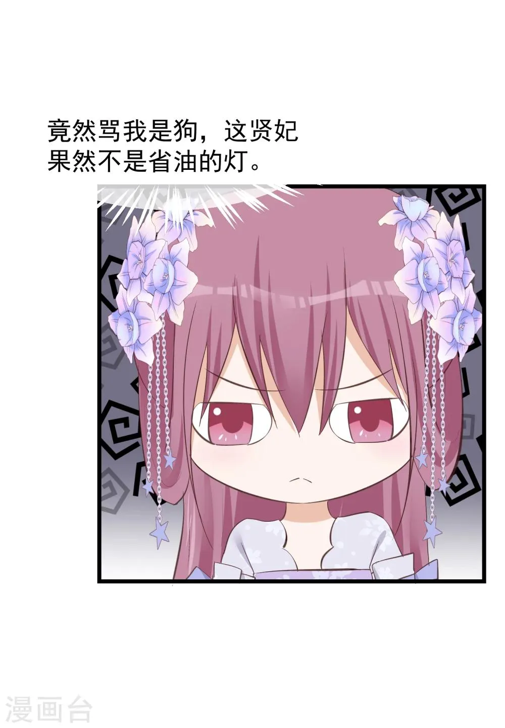 第77话 打死这只狗 第3页