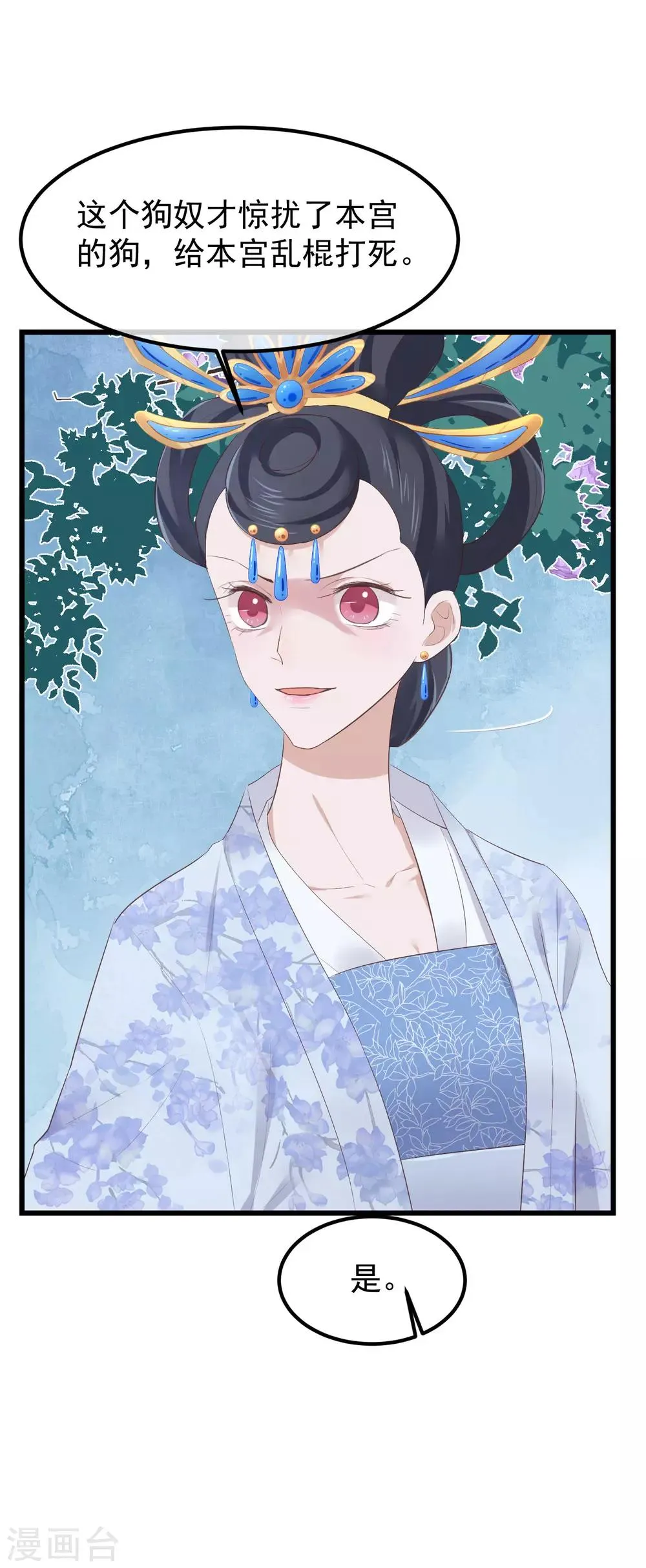 第77话 打死这只狗 第5页