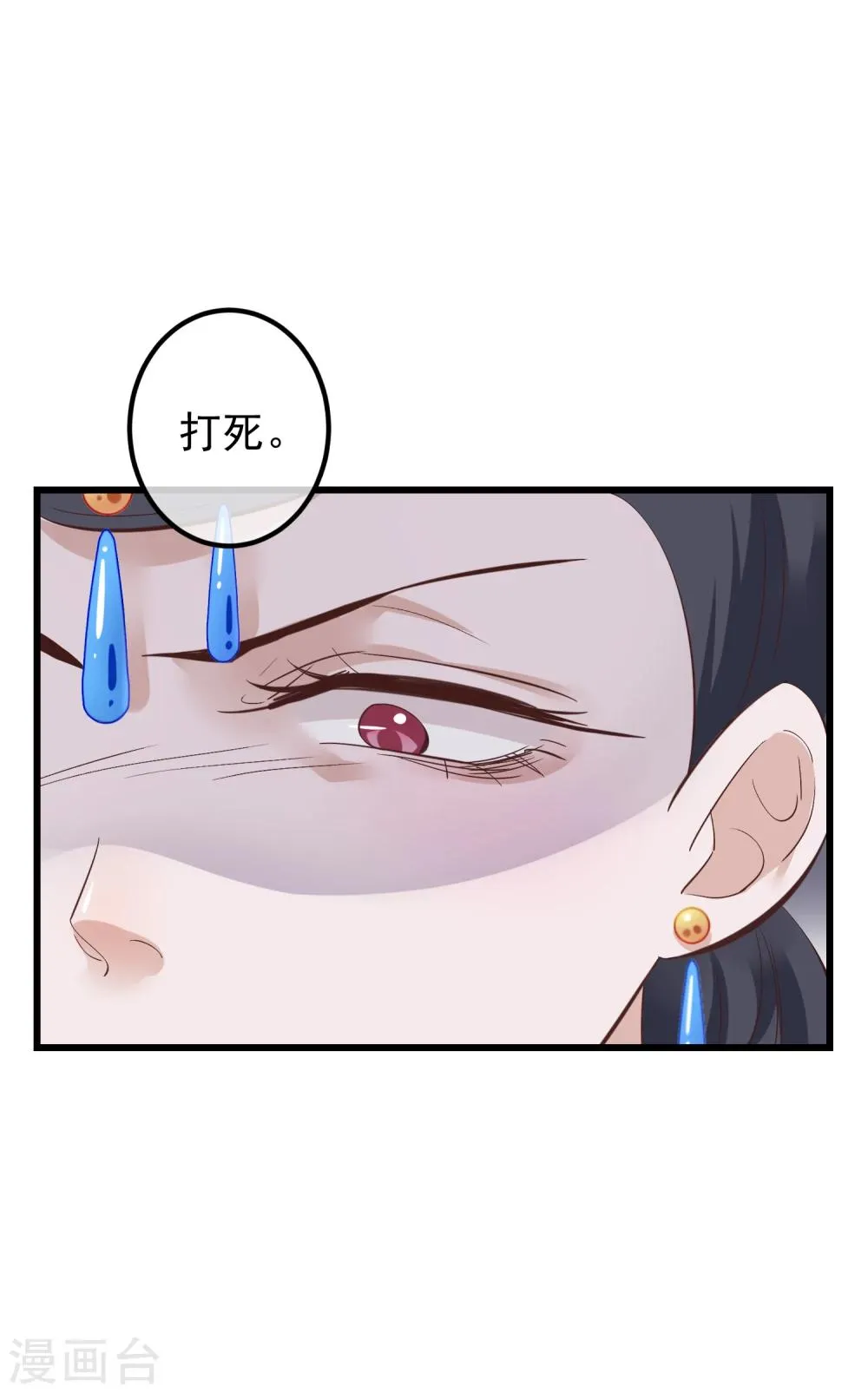 第77话 打死这只狗 第8页