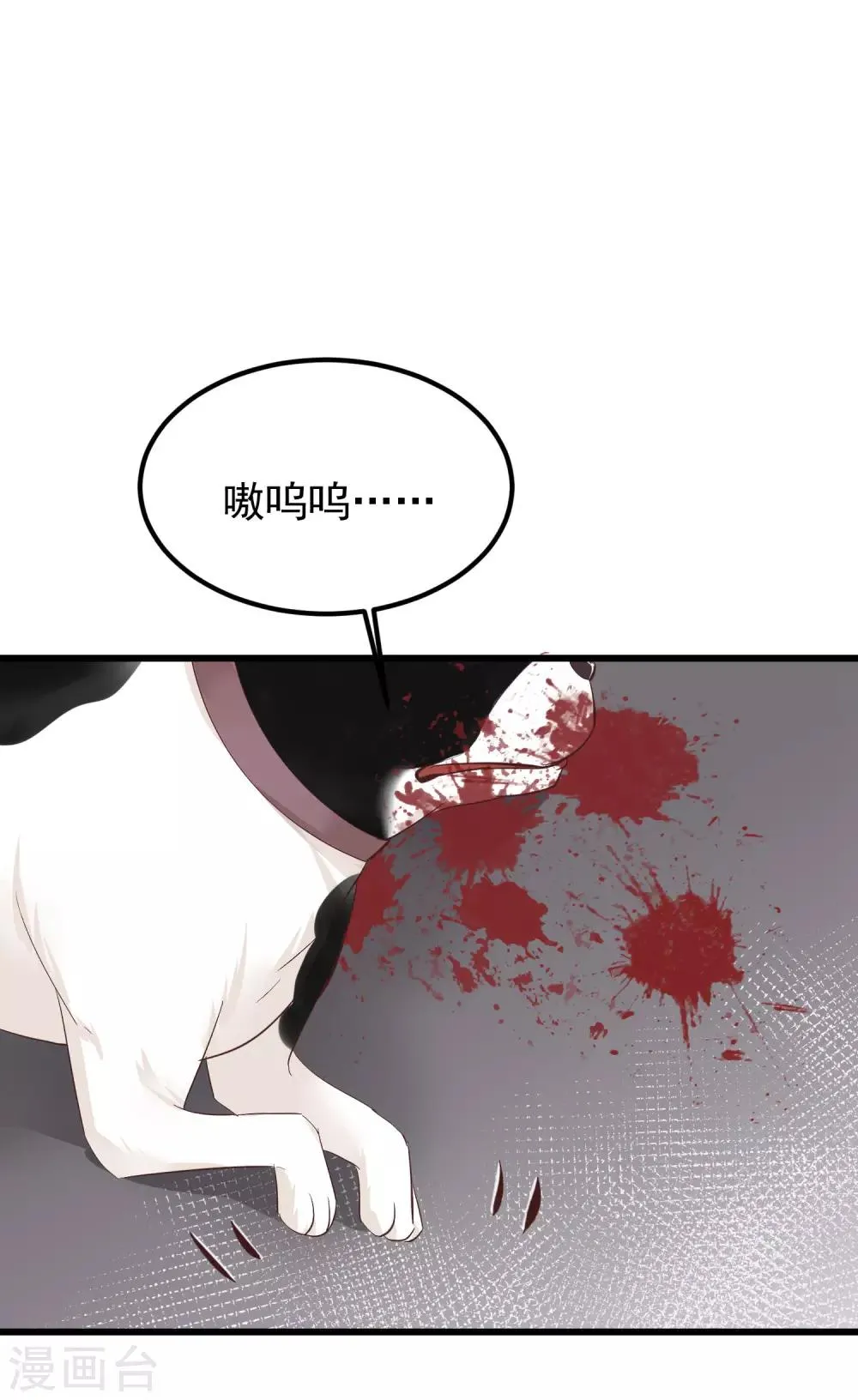第77话 打死这只狗 第11页