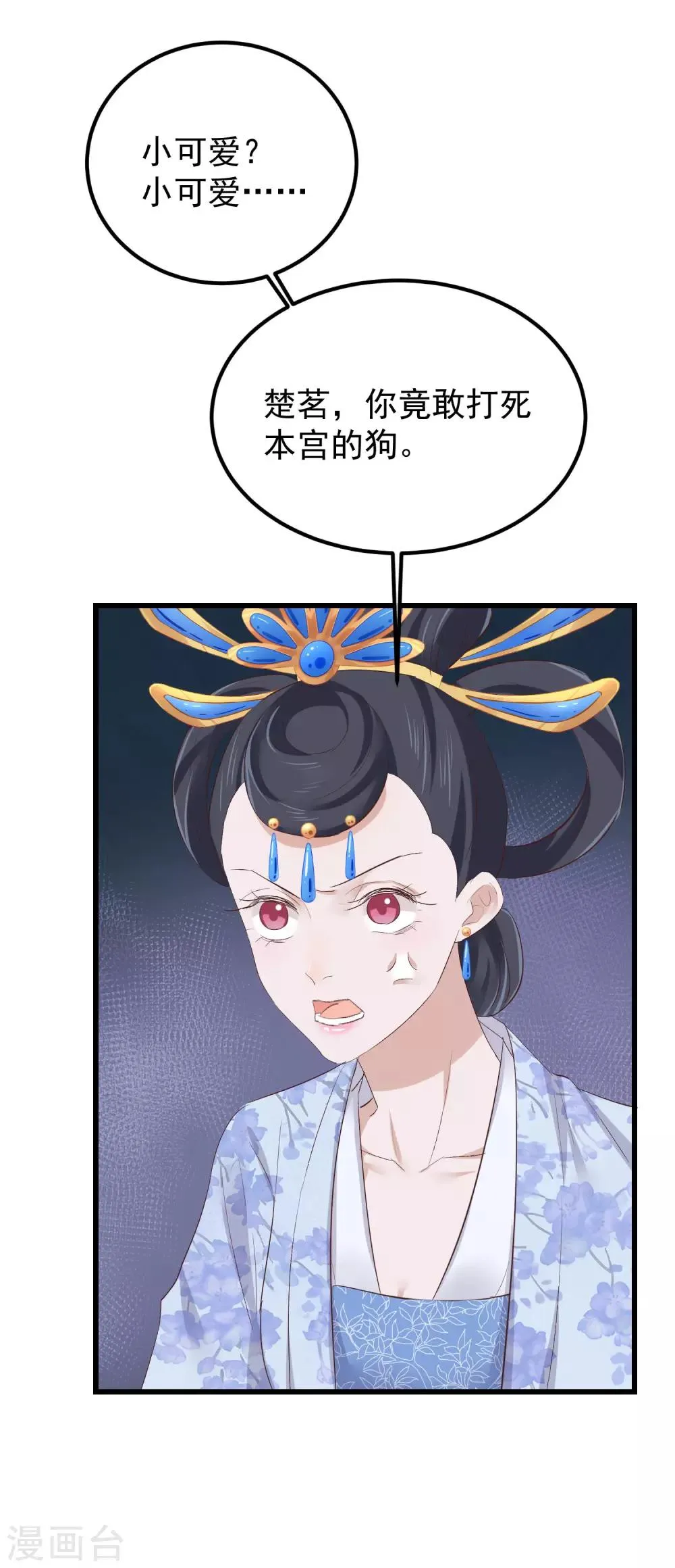 第77话 打死这只狗 第12页
