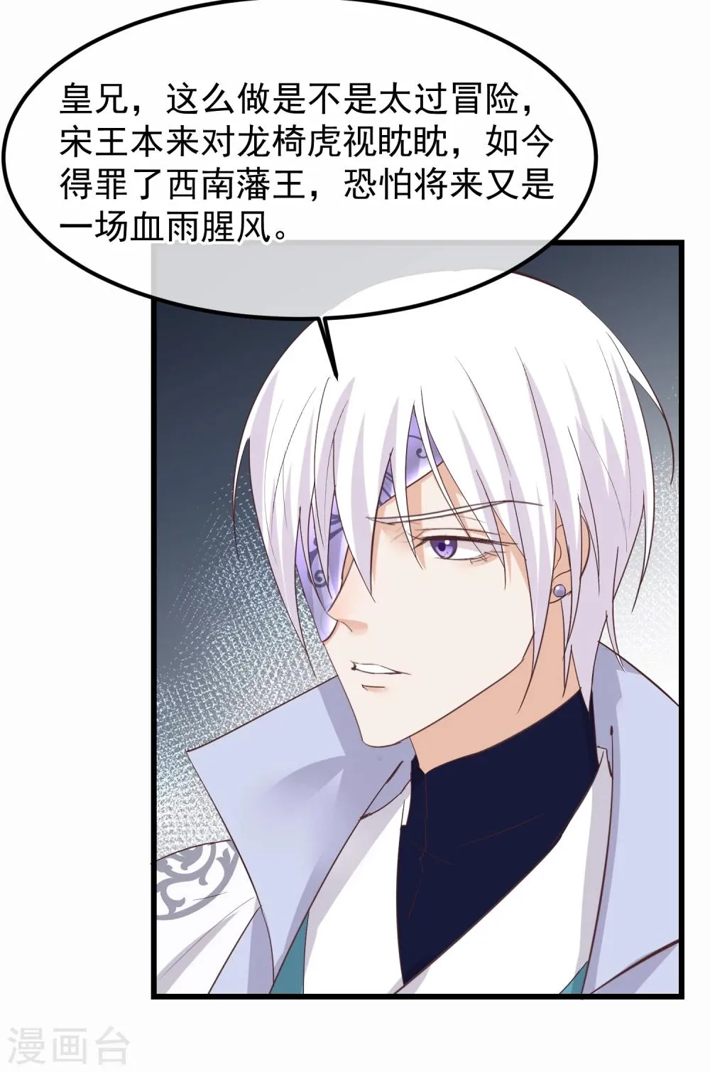 第76话 巩固皇权 第3页