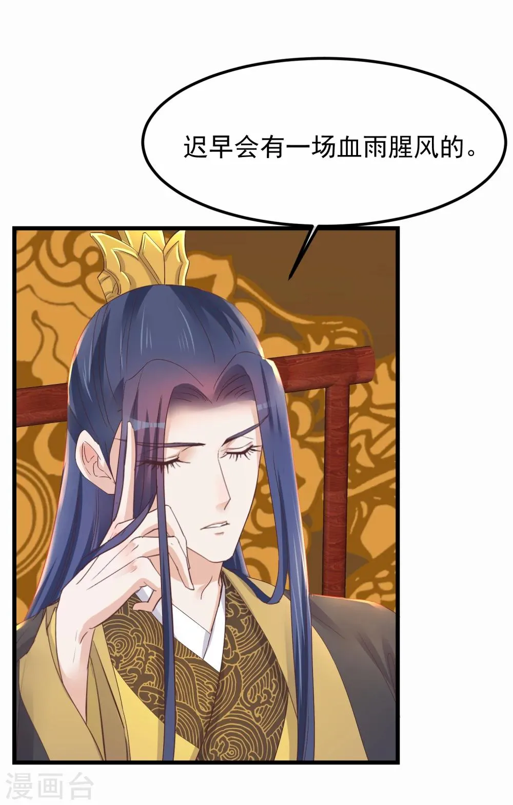 第76话 巩固皇权 第4页