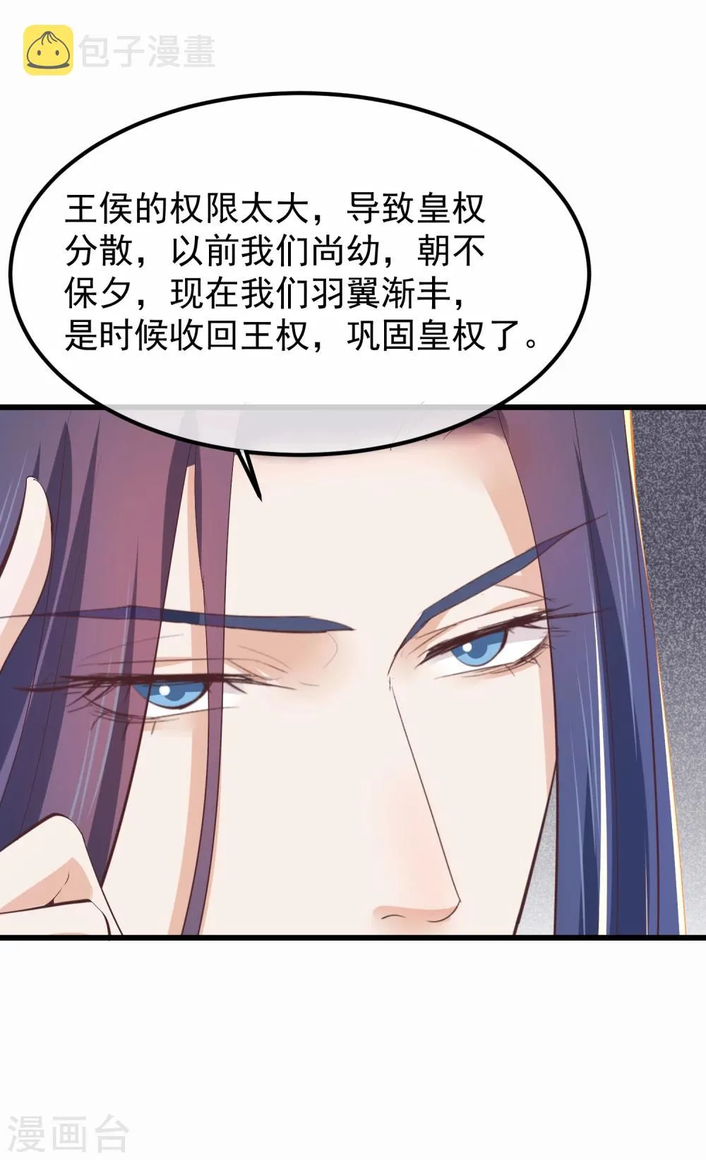 第76话 巩固皇权 第5页