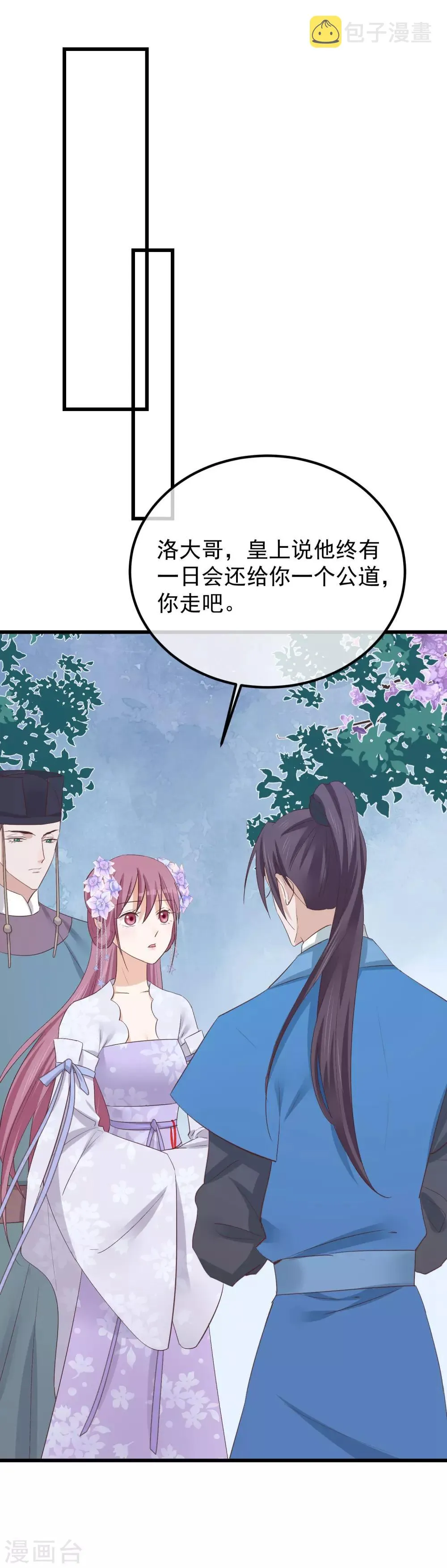 第76话 巩固皇权 第8页