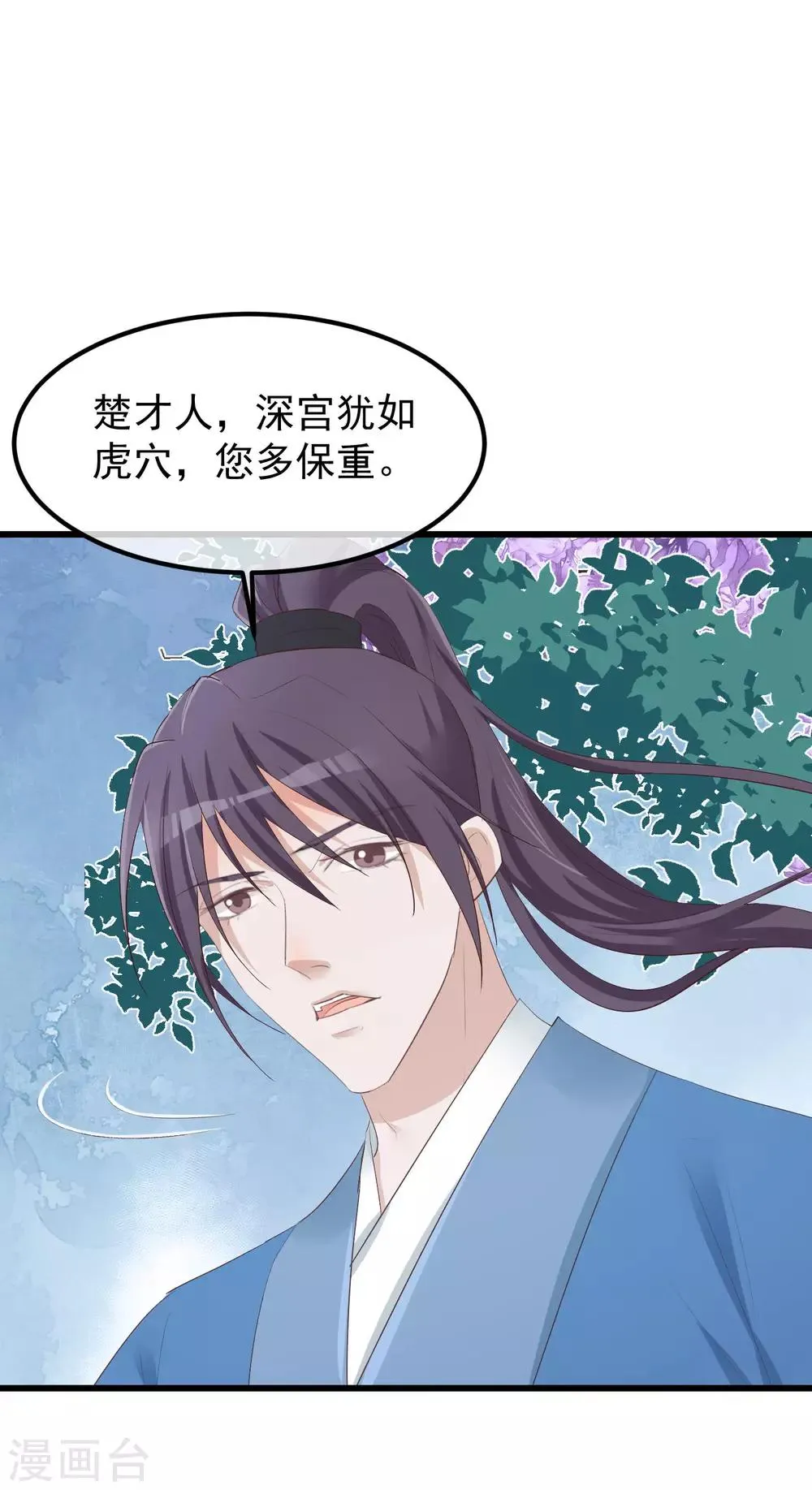 第76话 巩固皇权 第12页