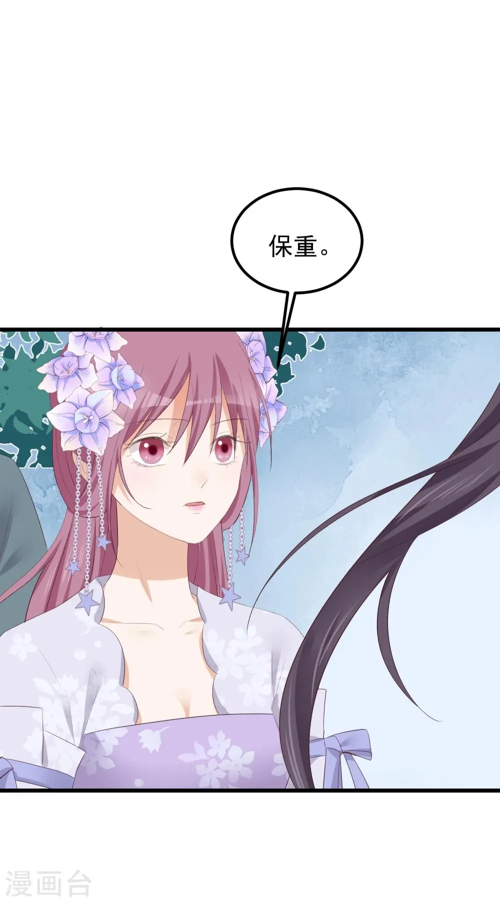 第76话 巩固皇权 第13页
