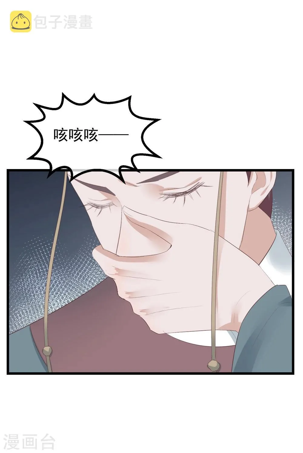 第76话 巩固皇权 第14页