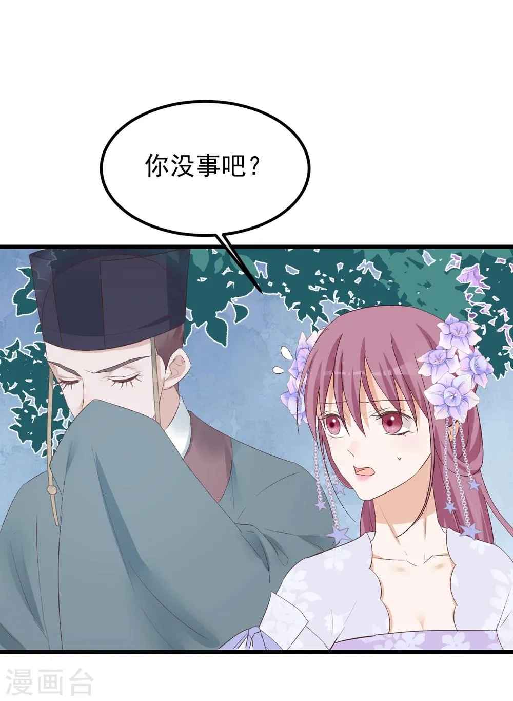 第76话 巩固皇权 第15页