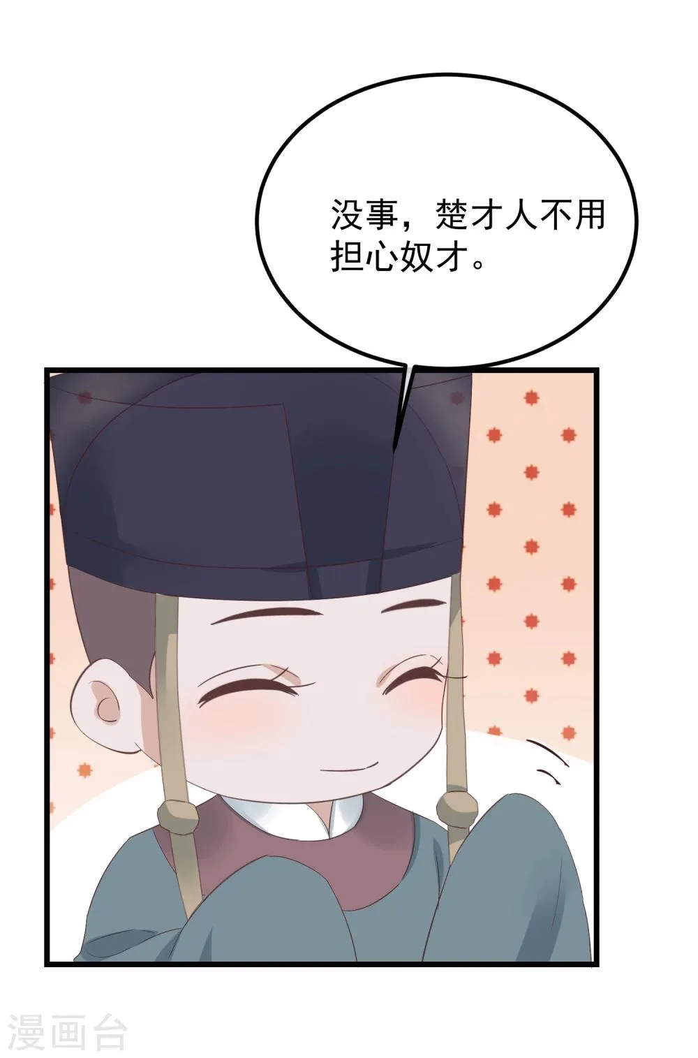 第76话 巩固皇权 第16页