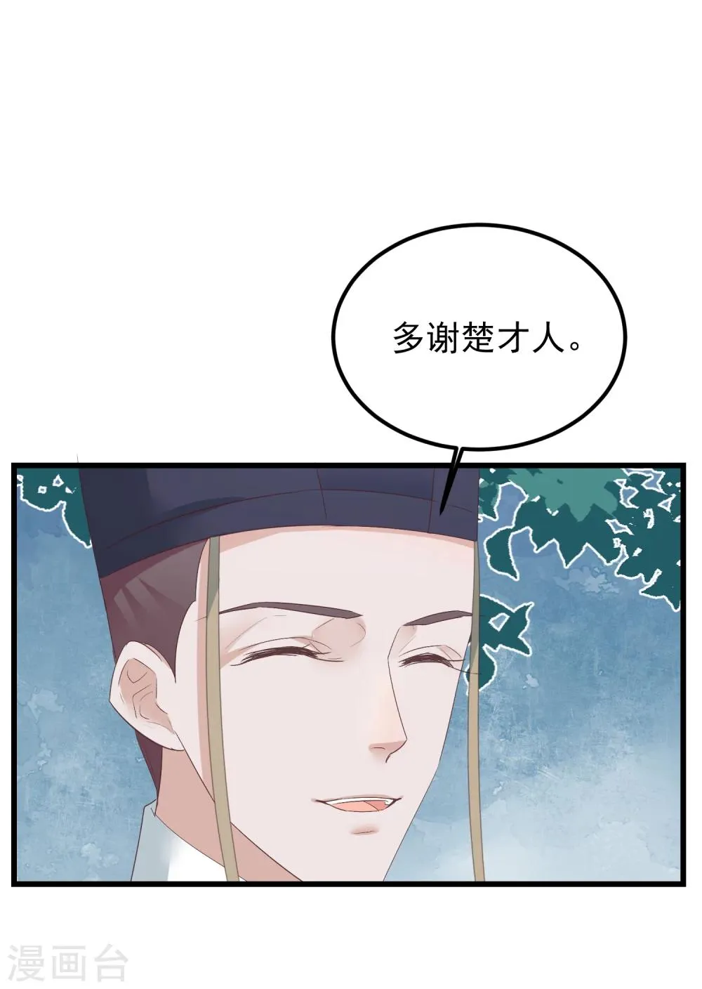 第76话 巩固皇权 第18页