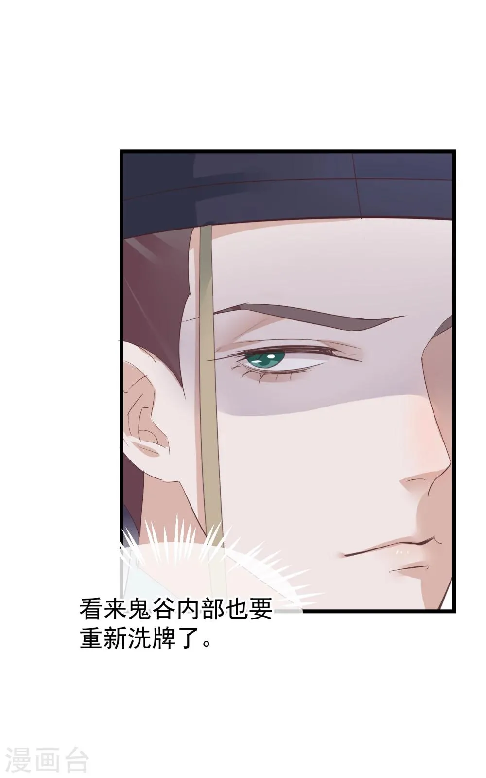 第76话 巩固皇权 第19页