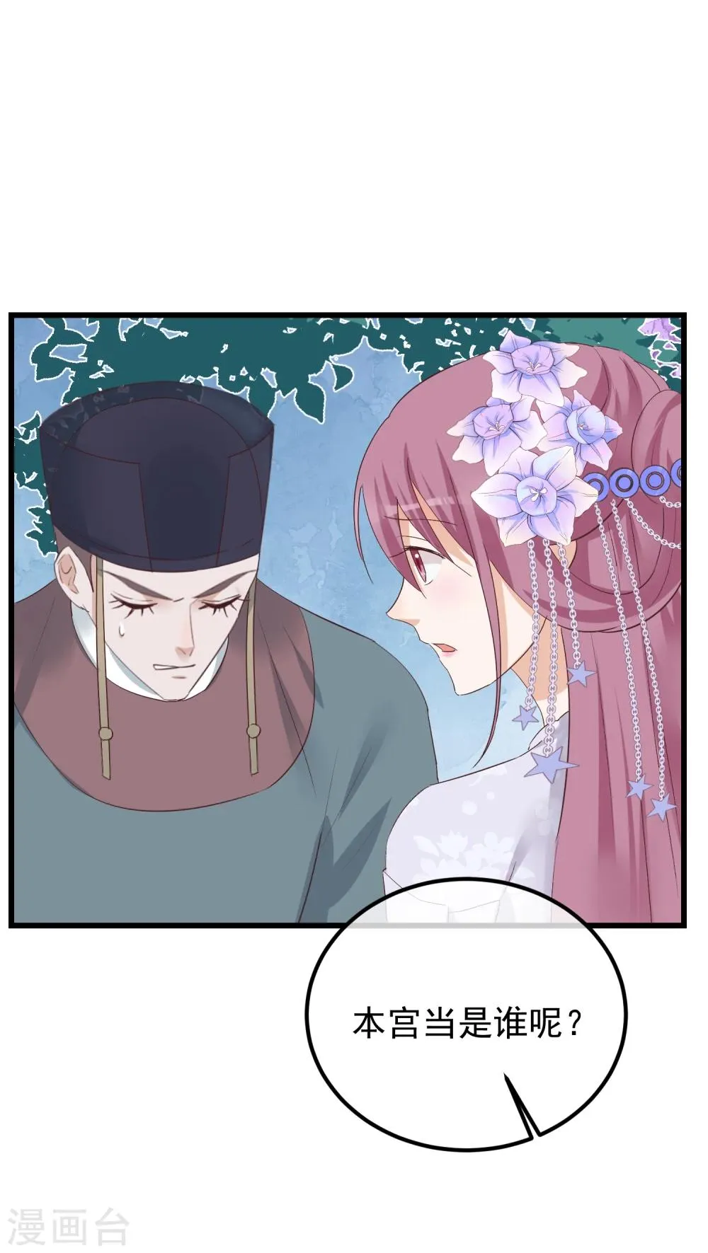 第76话 巩固皇权 第25页