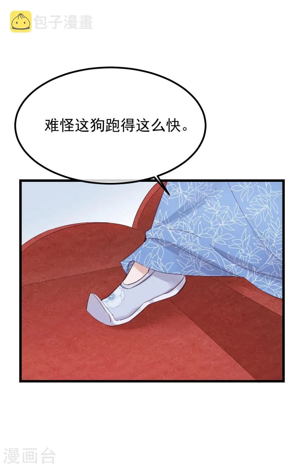 第76话 巩固皇权 第27页
