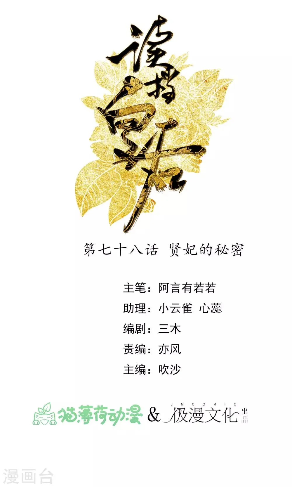 第78话 贤妃的秘密 第1页