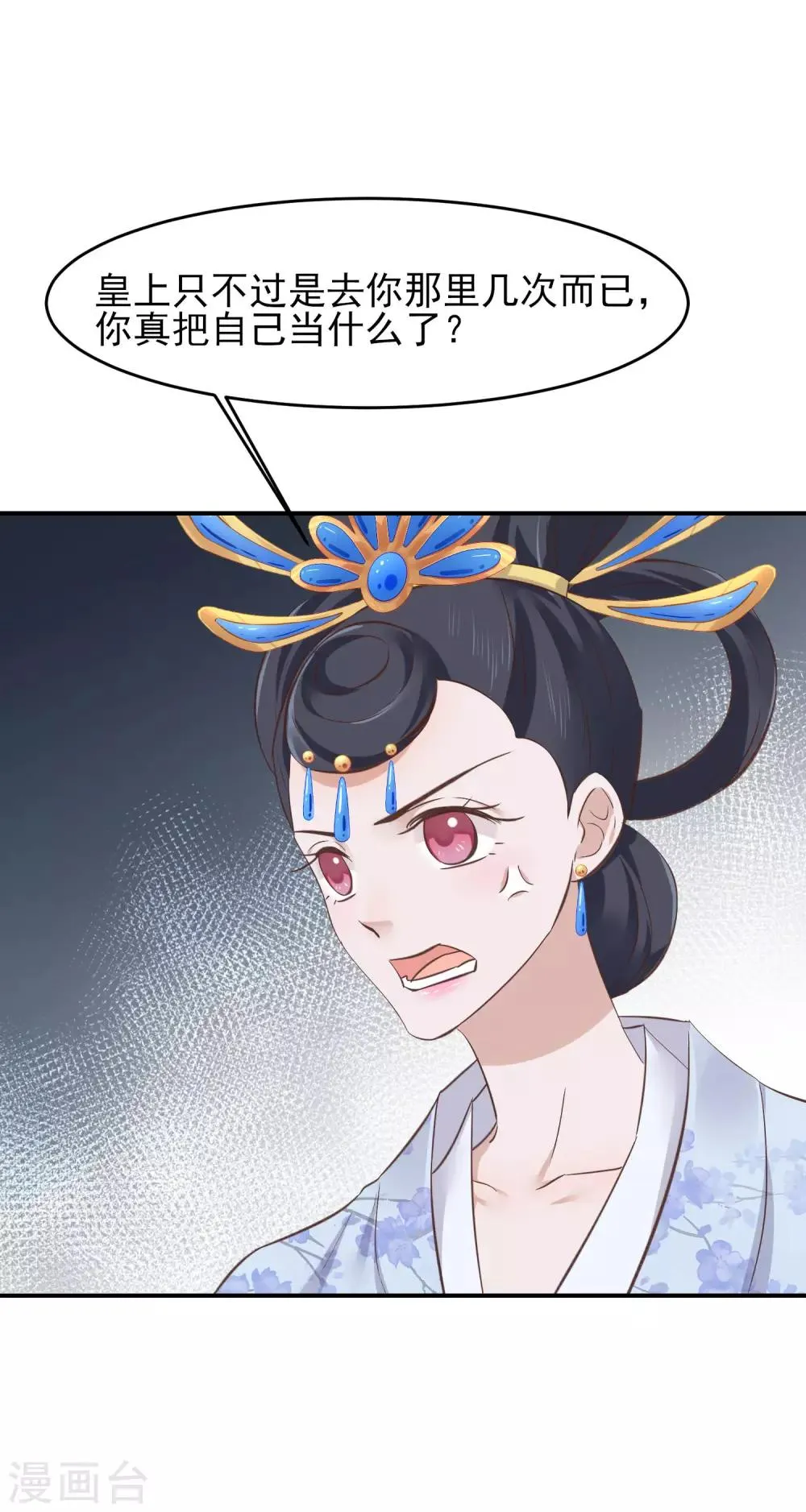 第78话 贤妃的秘密 第2页