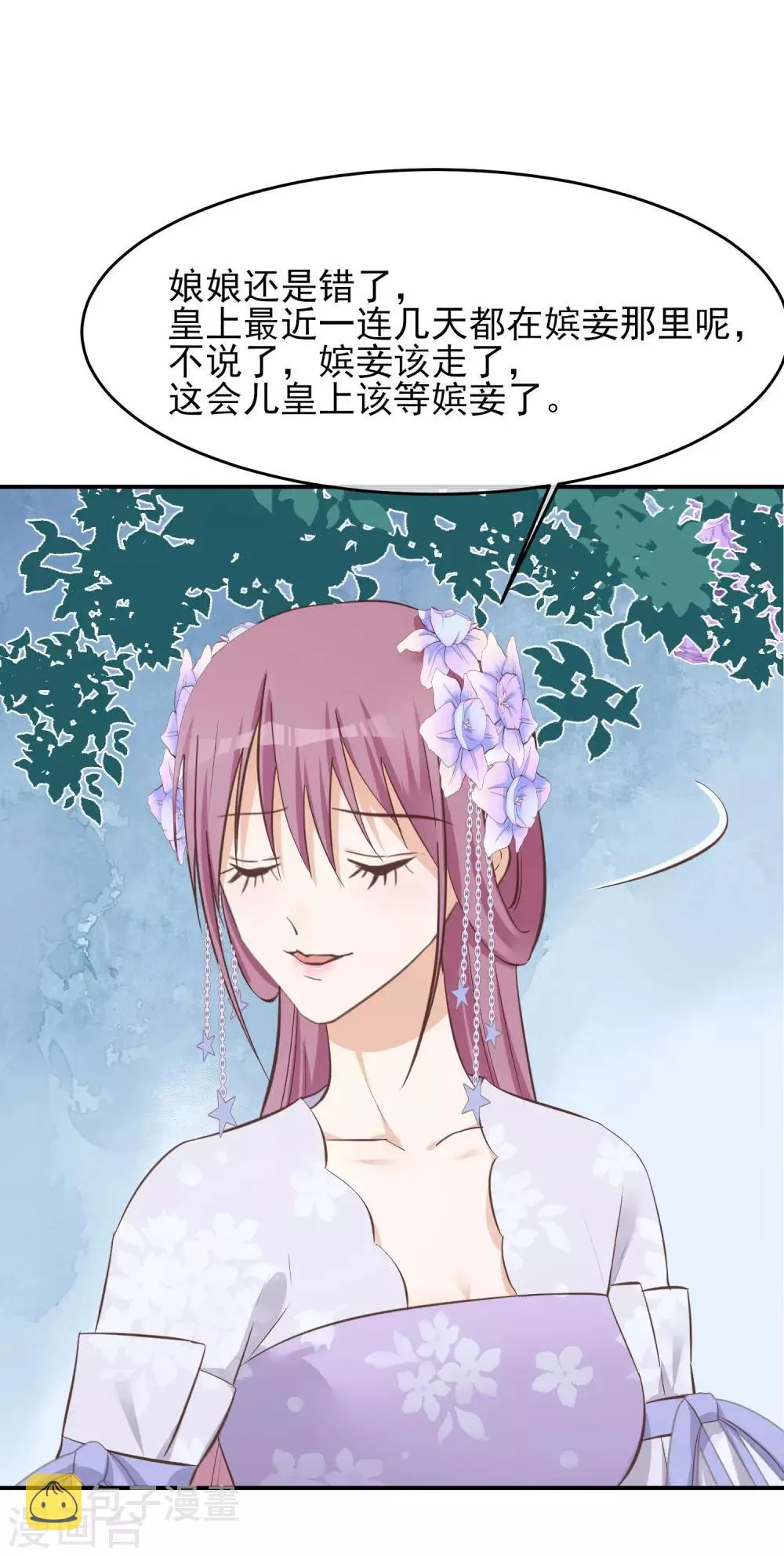 第78话 贤妃的秘密 第3页