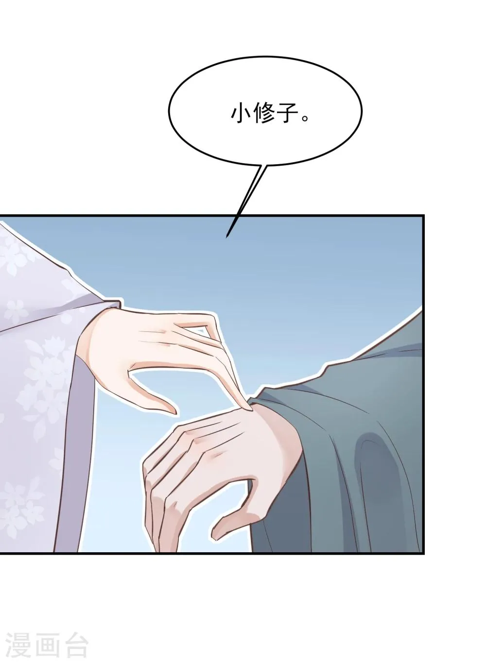 第78话 贤妃的秘密 第4页